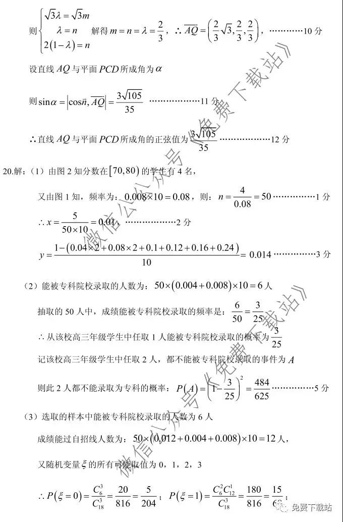 河北省保定七校高三第三次聯(lián)考理科數(shù)學試題及答案