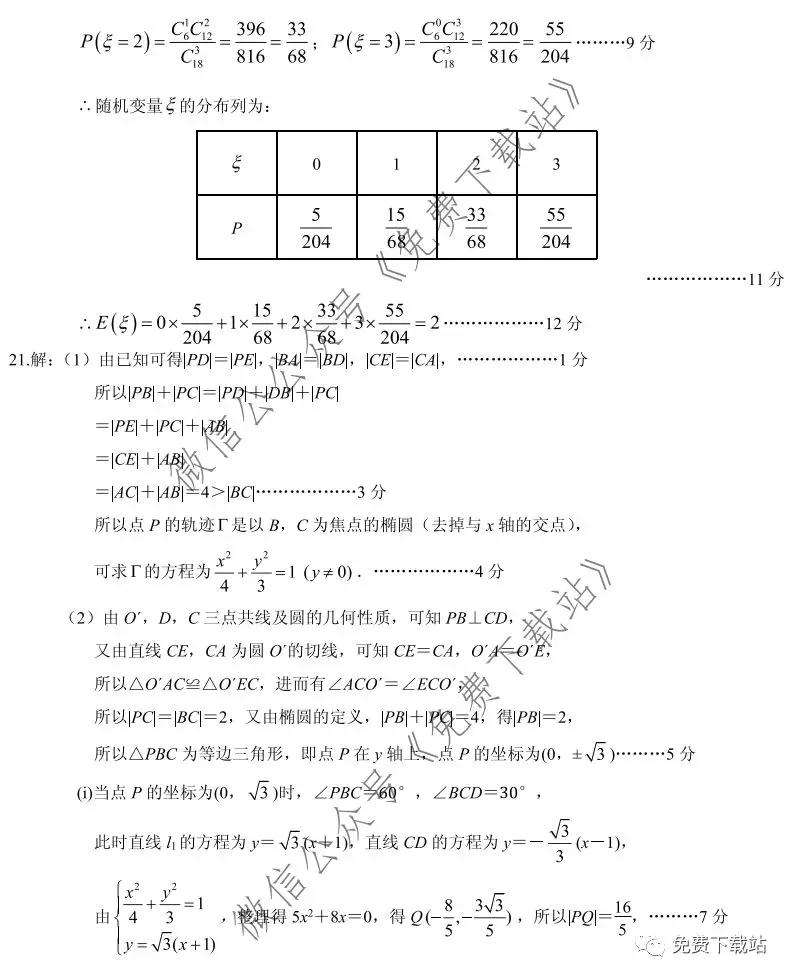 河北省保定七校高三第三次聯(lián)考理科數(shù)學試題及答案