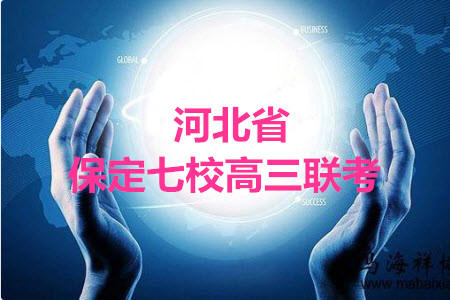 河北省保定七校高三第三次聯(lián)考理科數(shù)學試題及答案
