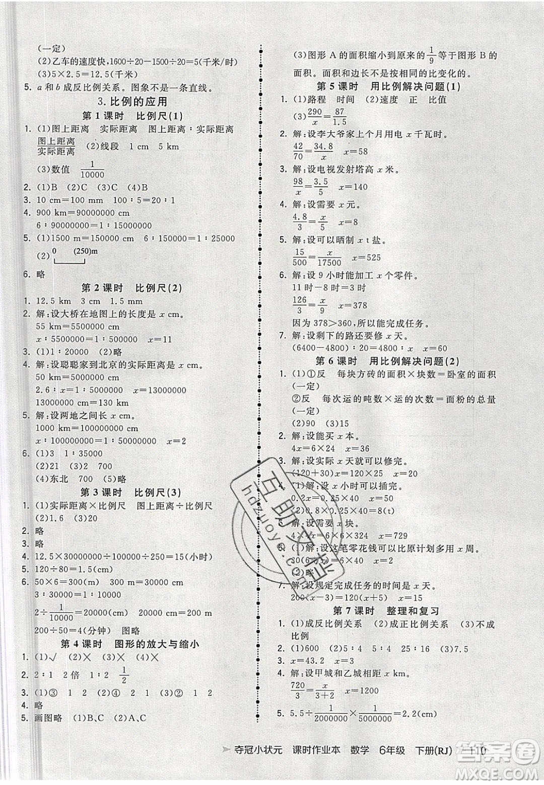 2020年春奪冠小狀元課時作業(yè)本六年級數學下冊人教版答案