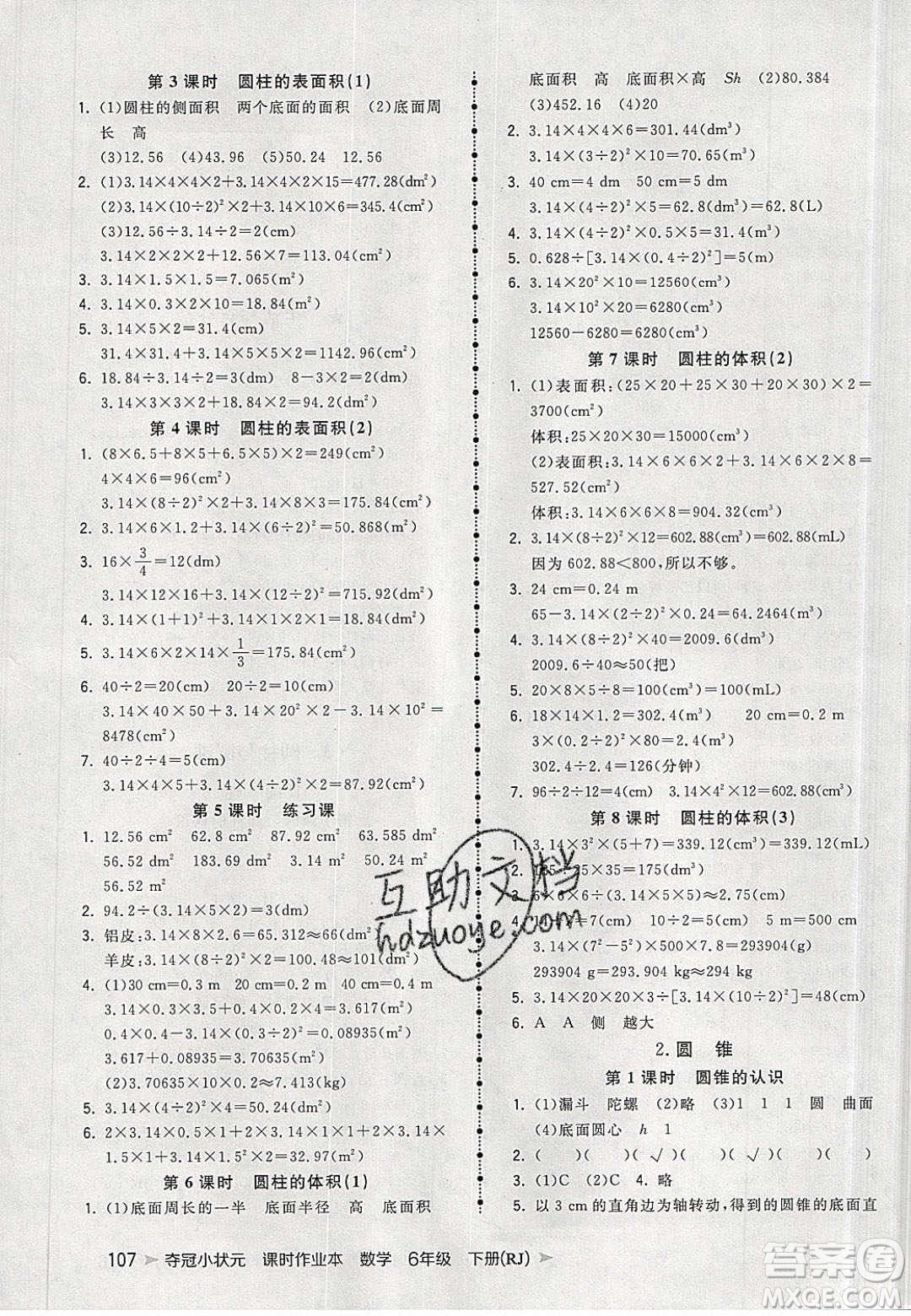 2020年春奪冠小狀元課時作業(yè)本六年級數學下冊人教版答案