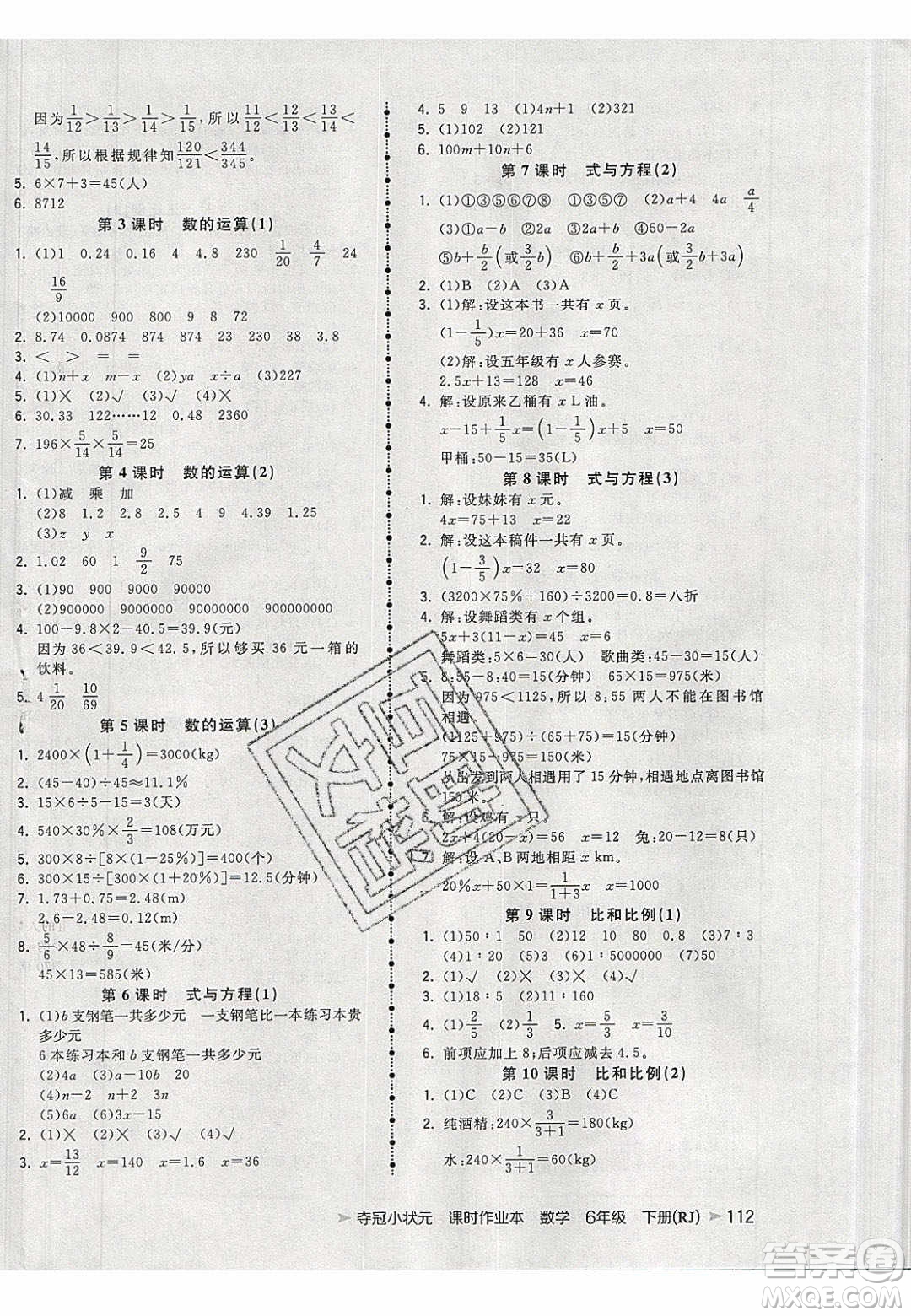 2020年春奪冠小狀元課時作業(yè)本六年級數學下冊人教版答案