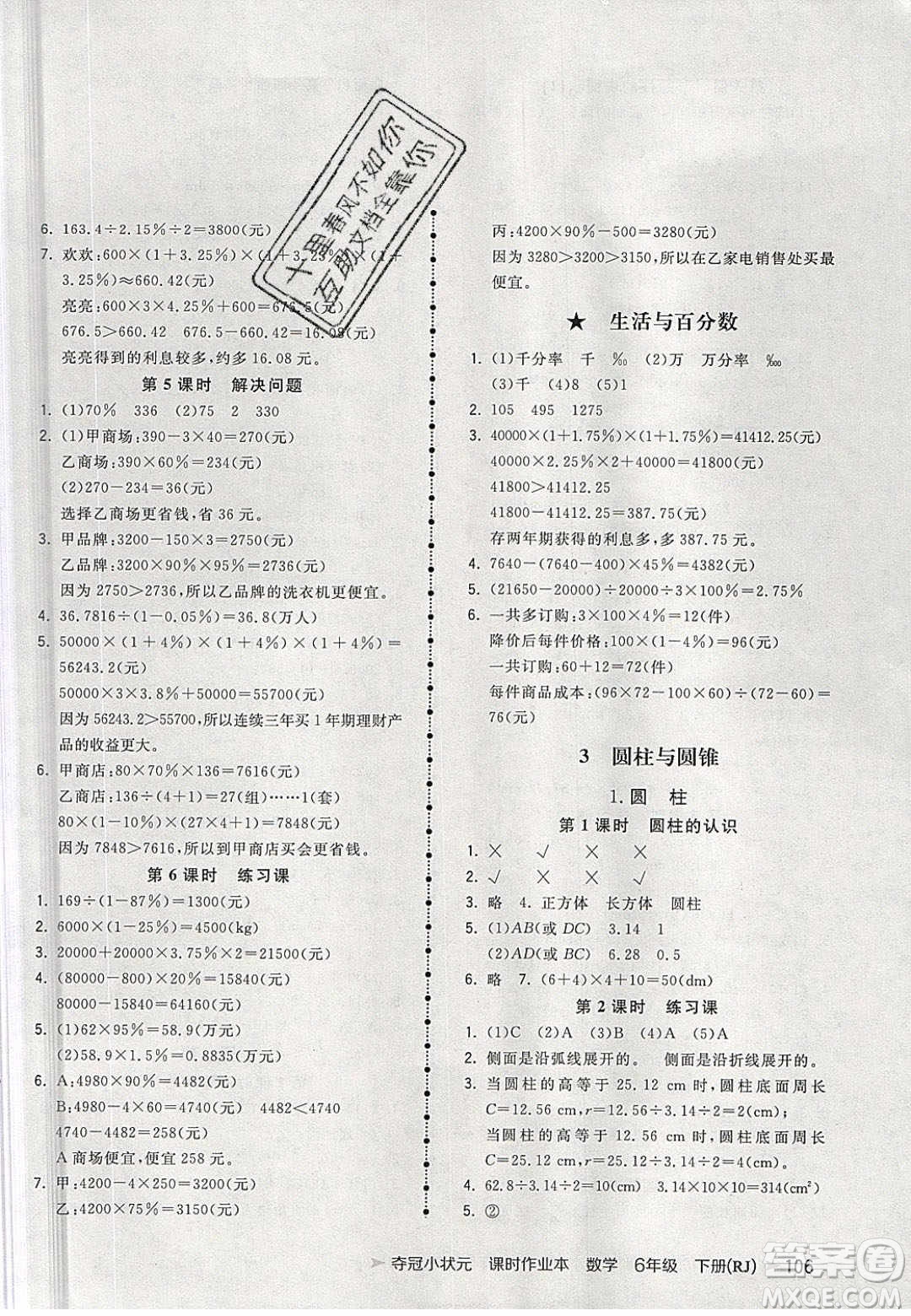 2020年春奪冠小狀元課時作業(yè)本六年級數學下冊人教版答案