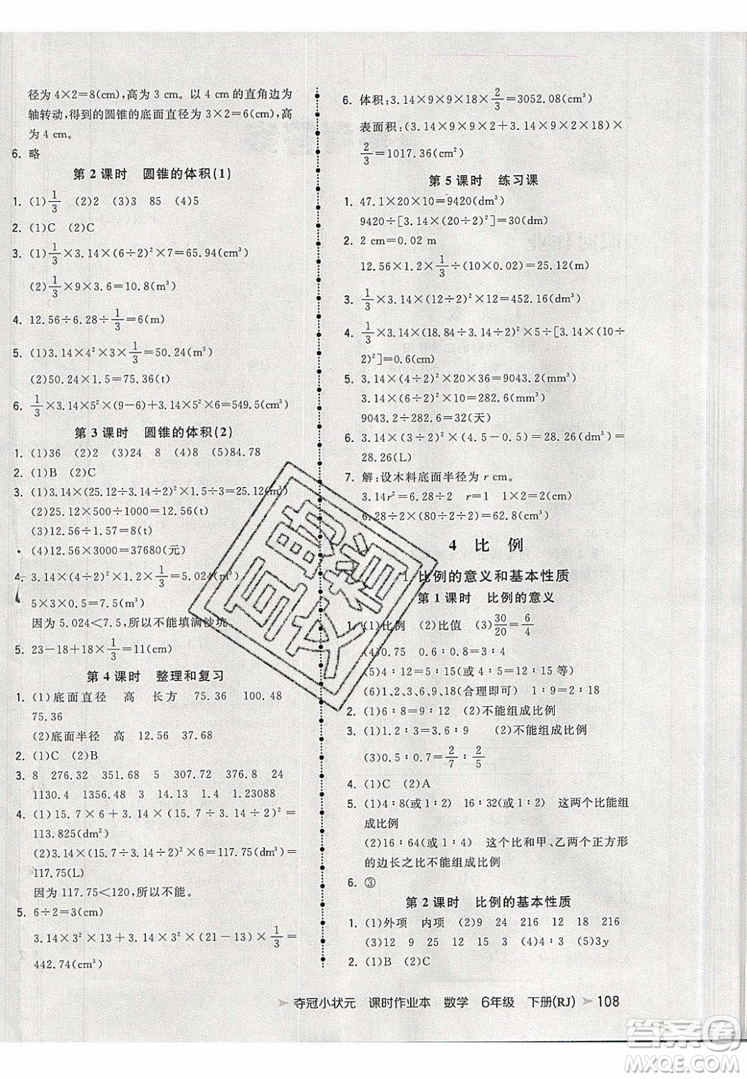 2020年春奪冠小狀元課時作業(yè)本六年級數學下冊人教版答案