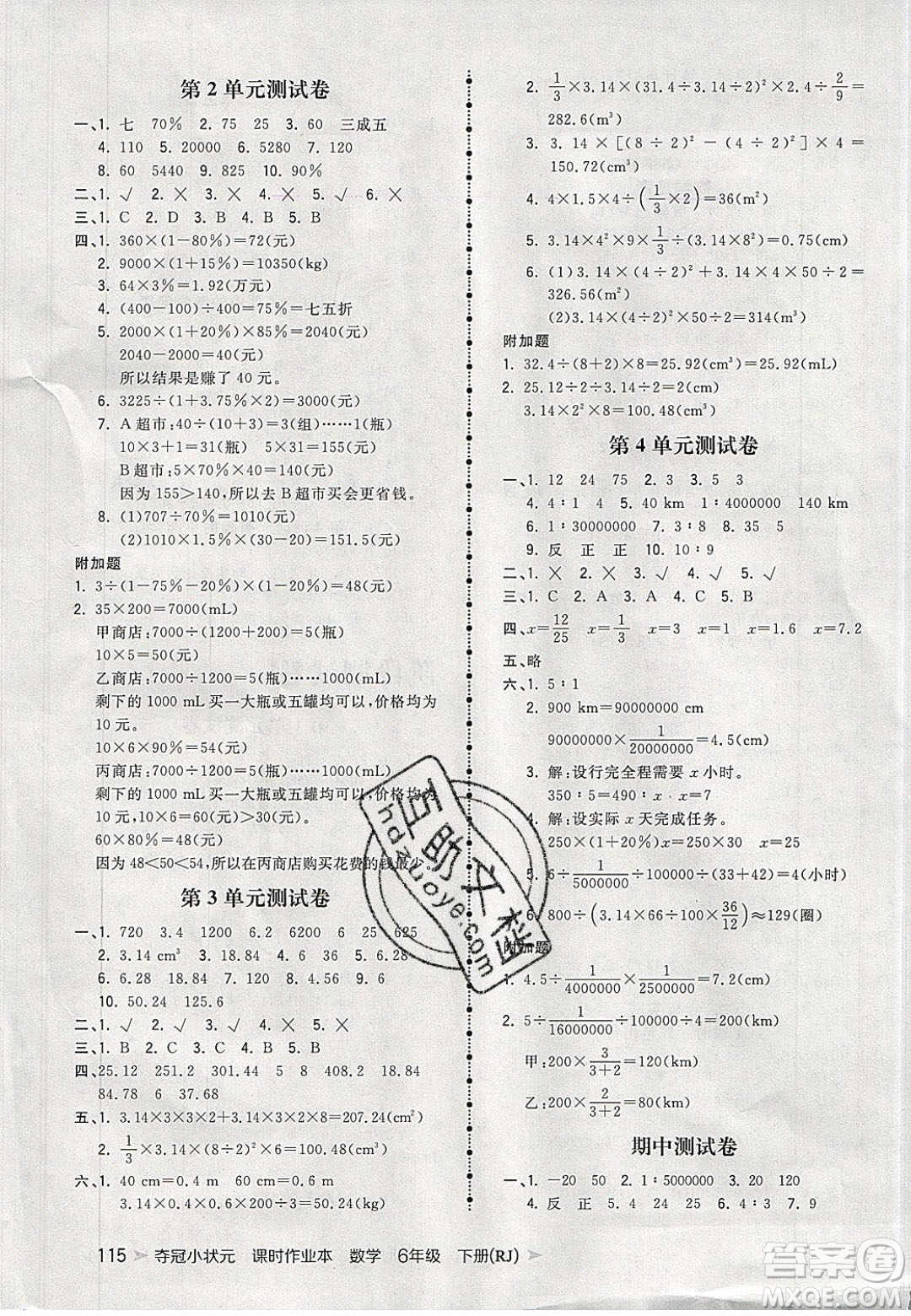 2020年春奪冠小狀元課時作業(yè)本六年級數學下冊人教版答案