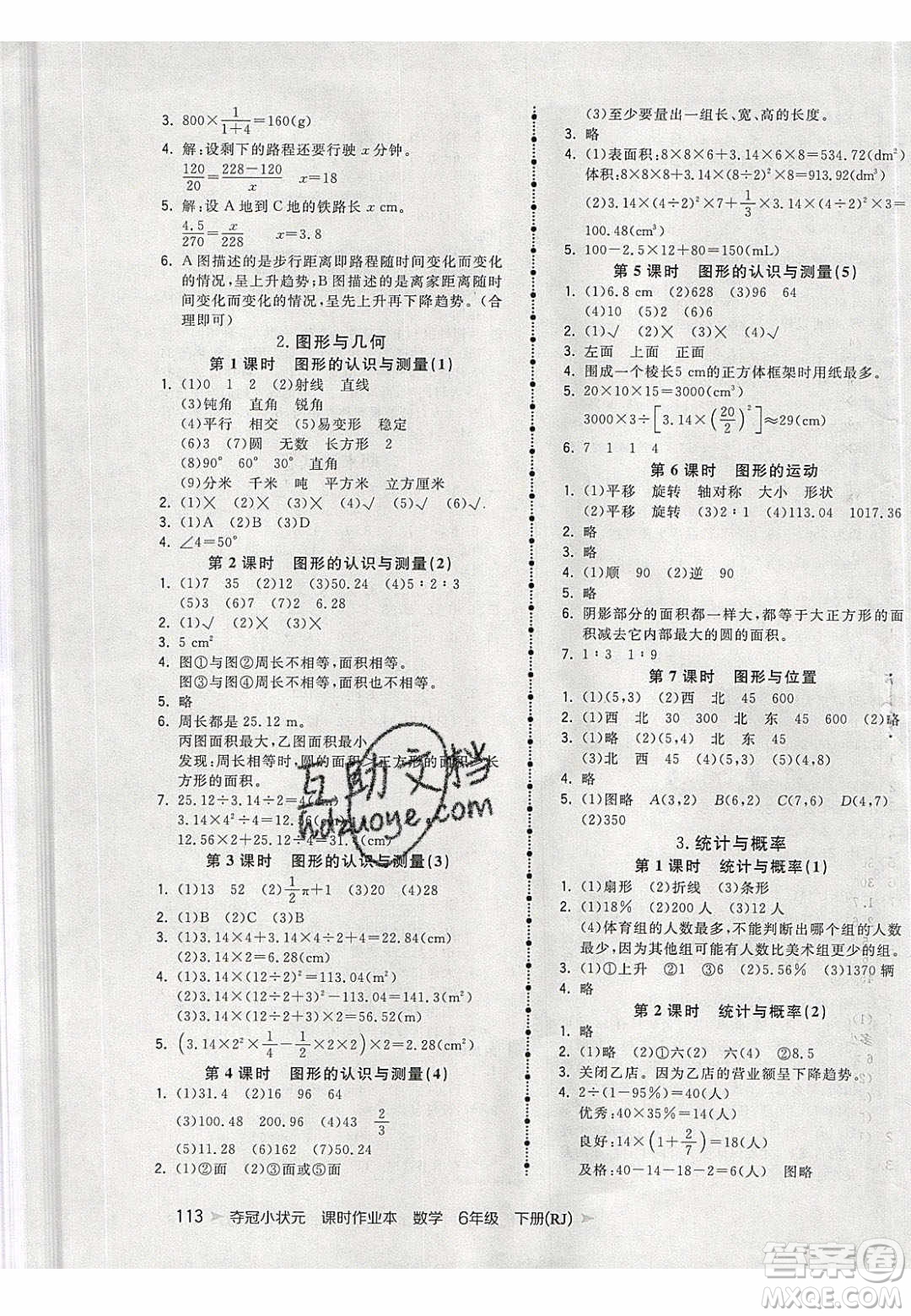 2020年春奪冠小狀元課時作業(yè)本六年級數學下冊人教版答案