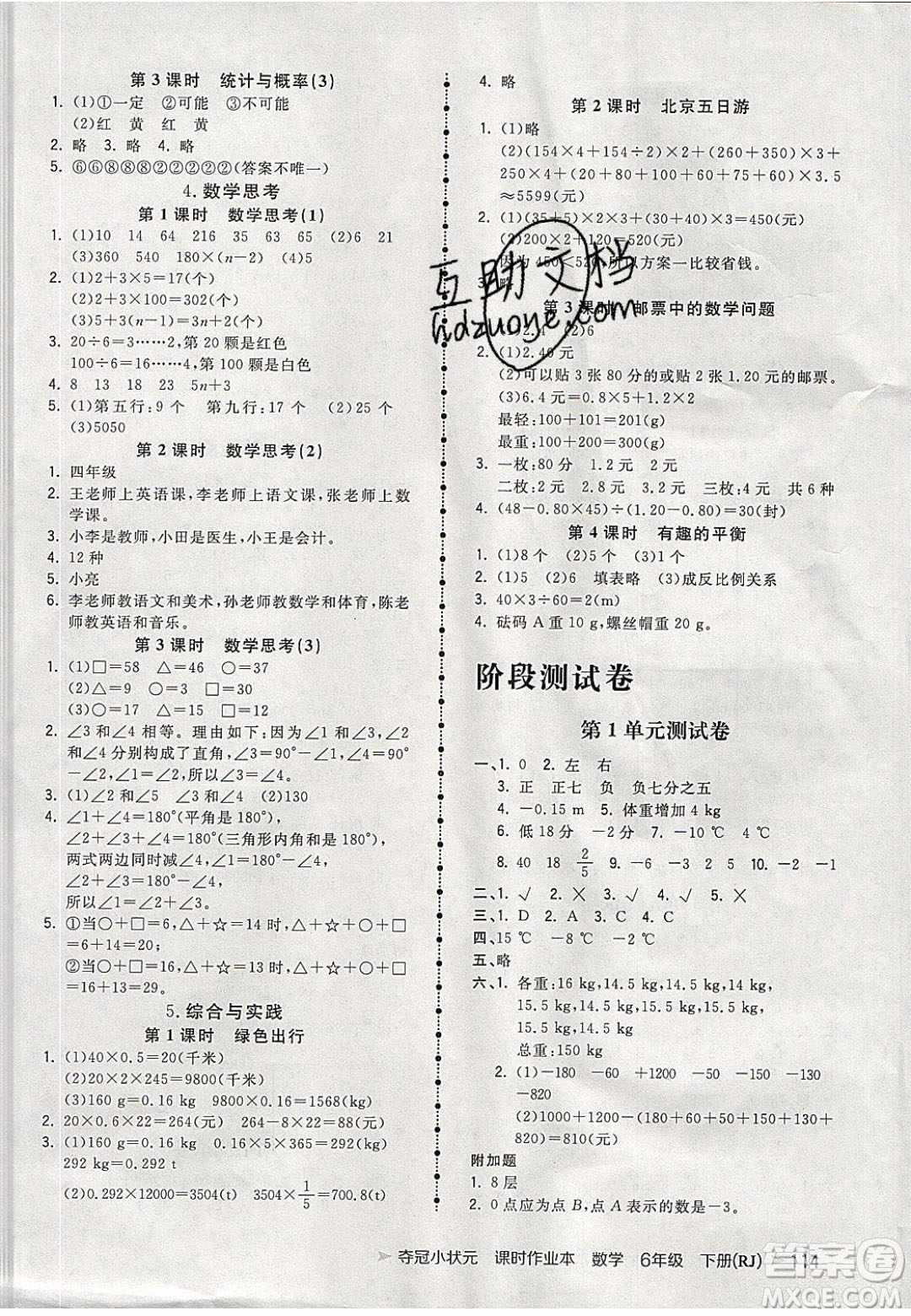 2020年春奪冠小狀元課時作業(yè)本六年級數學下冊人教版答案