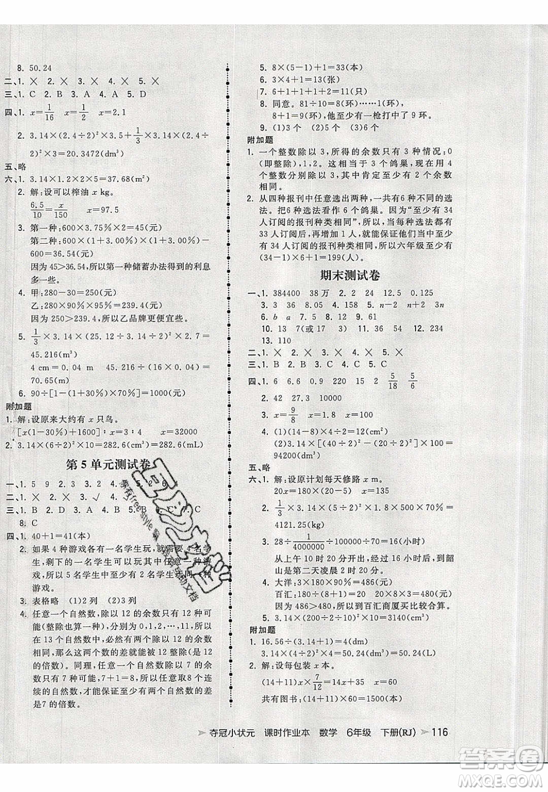 2020年春奪冠小狀元課時作業(yè)本六年級數學下冊人教版答案