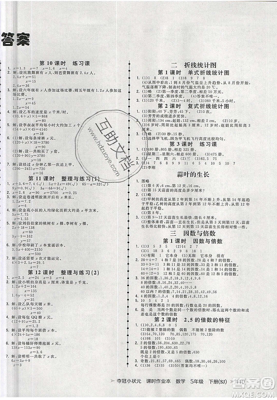 2020年春奪冠小狀元課時作業(yè)本五年級數(shù)學下冊蘇教版答案