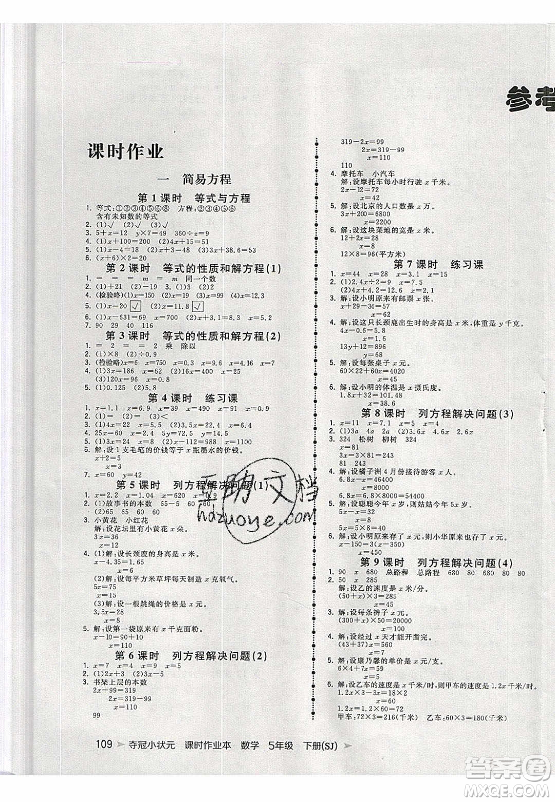 2020年春奪冠小狀元課時作業(yè)本五年級數(shù)學下冊蘇教版答案
