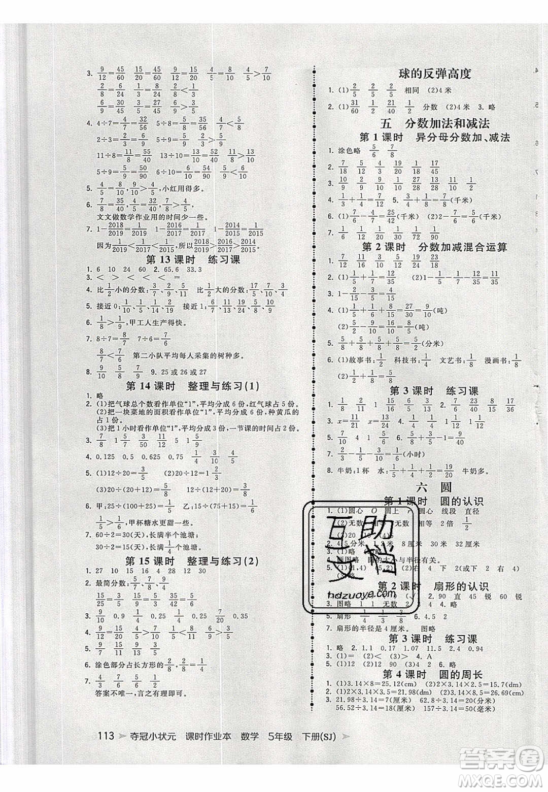 2020年春奪冠小狀元課時作業(yè)本五年級數(shù)學下冊蘇教版答案
