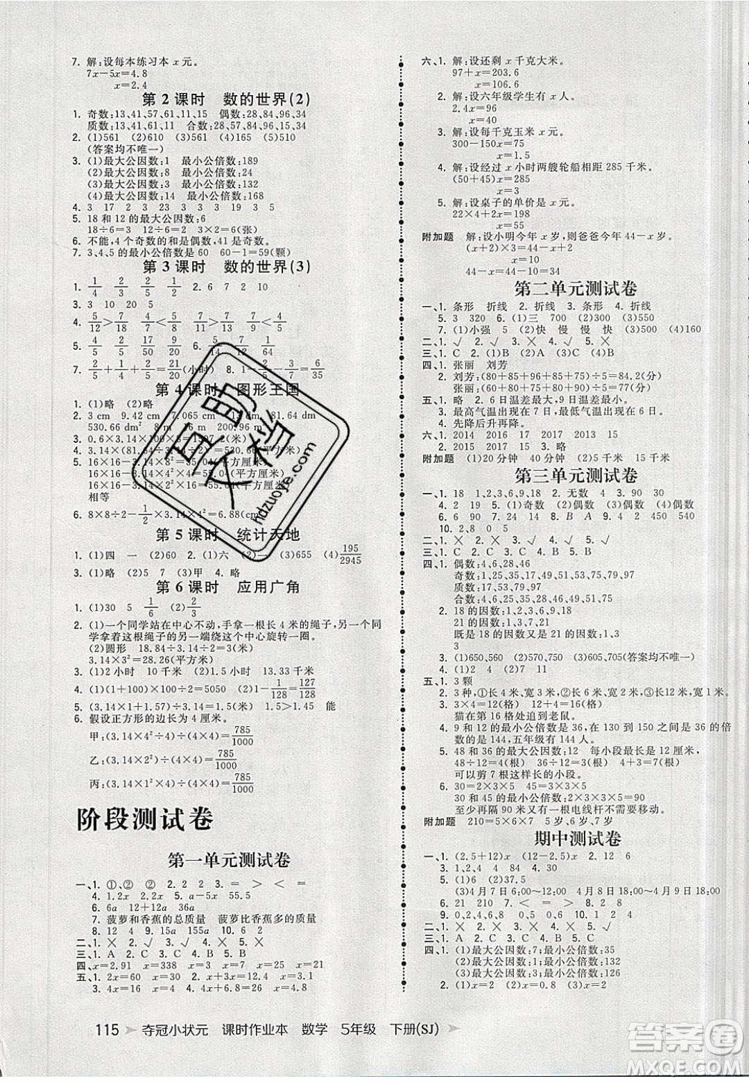 2020年春奪冠小狀元課時作業(yè)本五年級數(shù)學下冊蘇教版答案