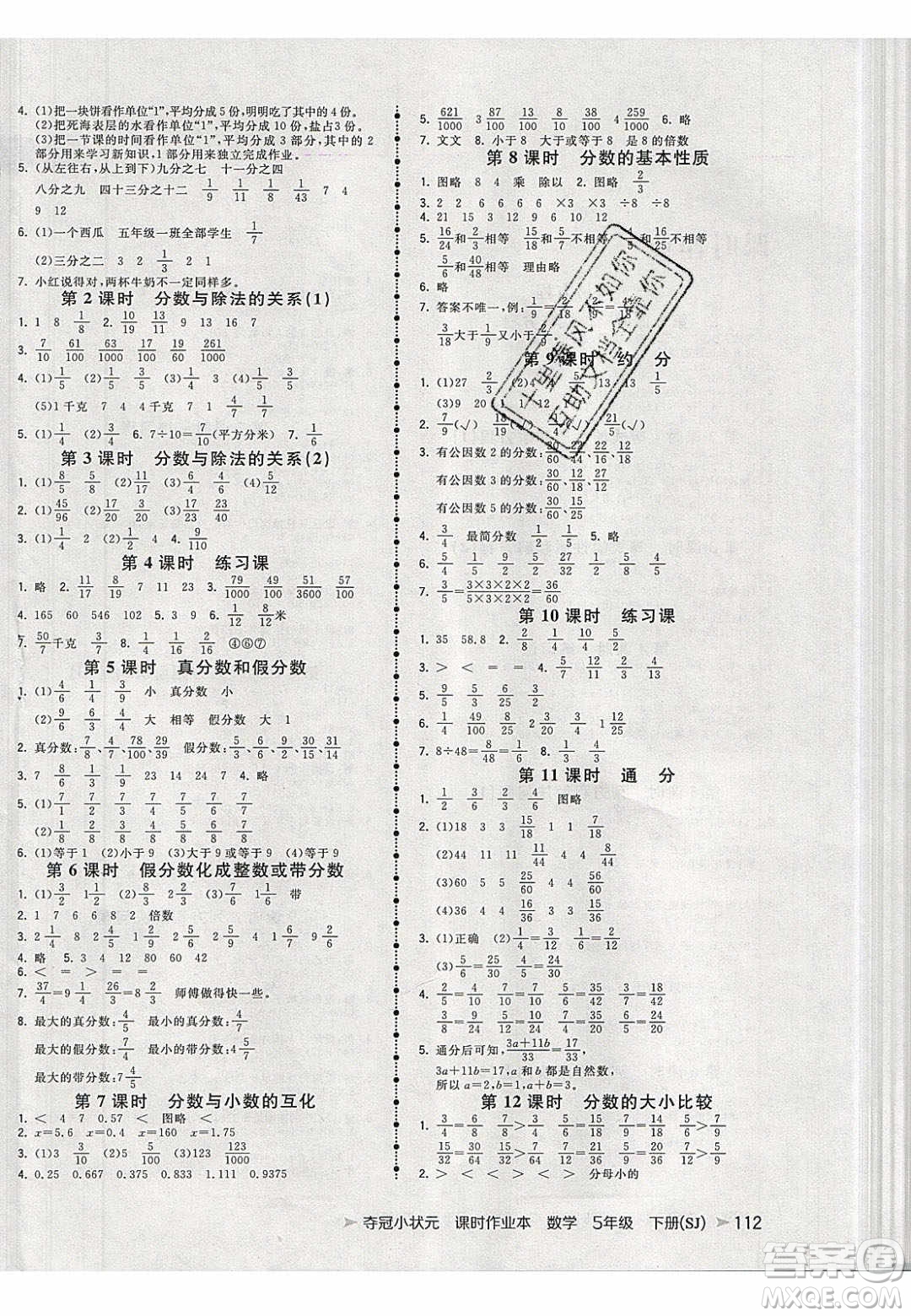 2020年春奪冠小狀元課時作業(yè)本五年級數(shù)學下冊蘇教版答案