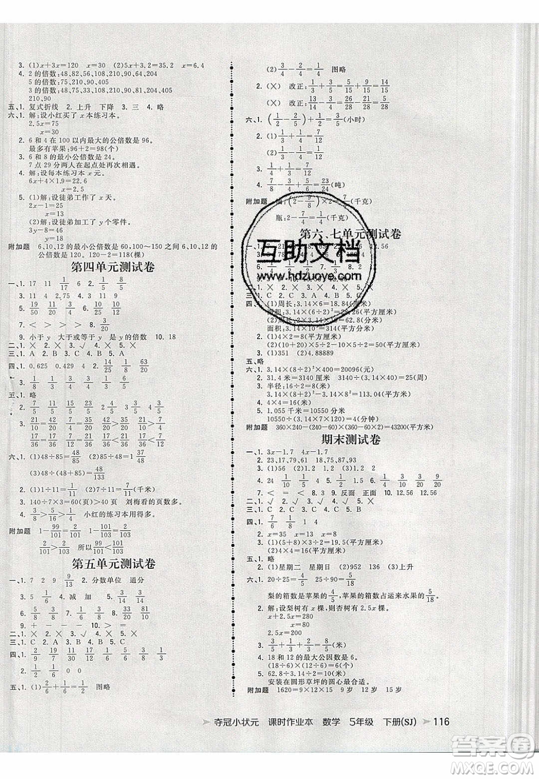 2020年春奪冠小狀元課時作業(yè)本五年級數(shù)學下冊蘇教版答案