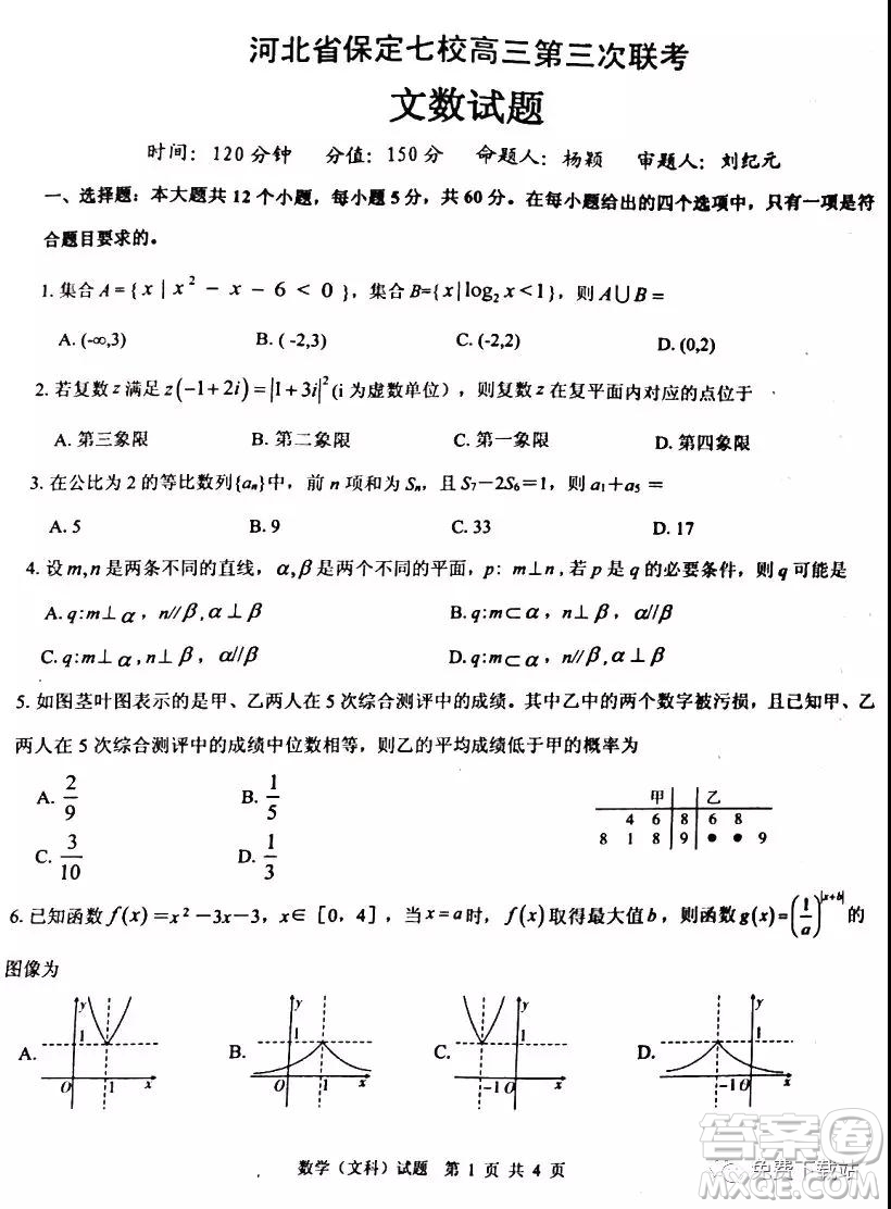 河北省保定七校高三第三次聯(lián)考文科數(shù)學(xué)試題及答案