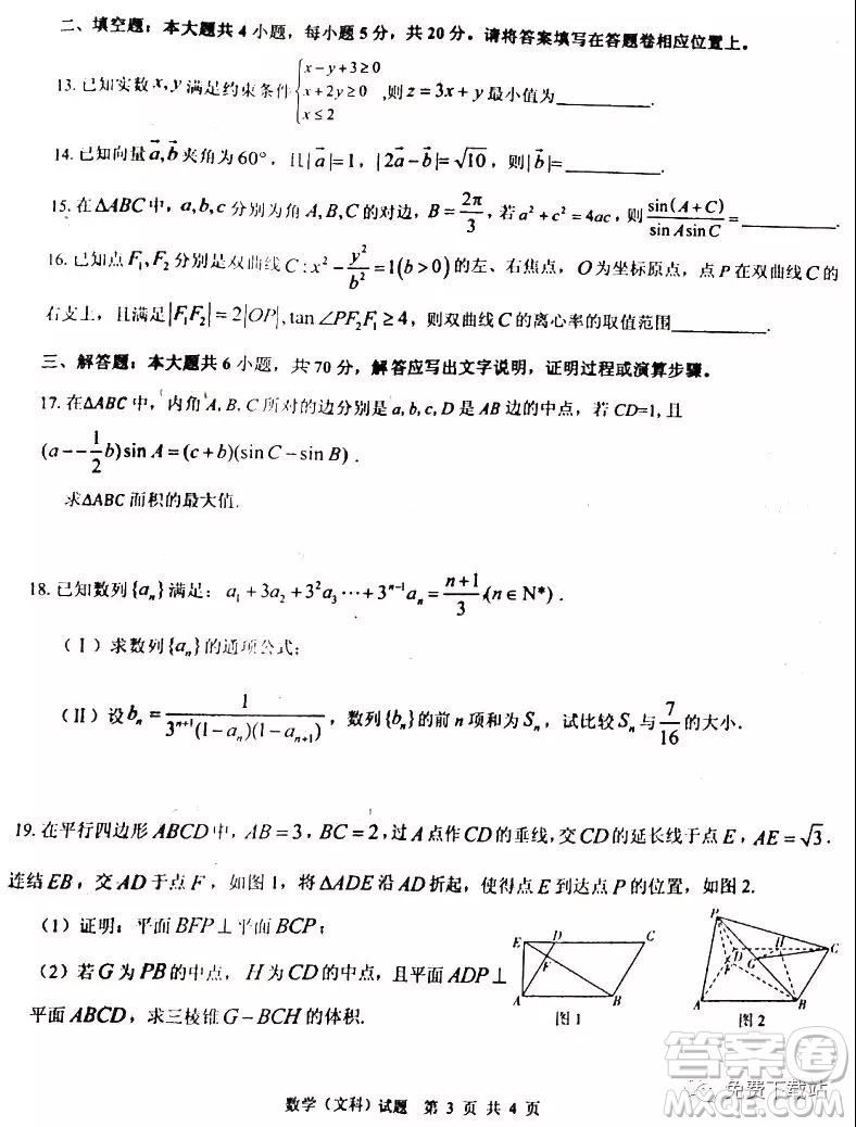 河北省保定七校高三第三次聯(lián)考文科數(shù)學(xué)試題及答案