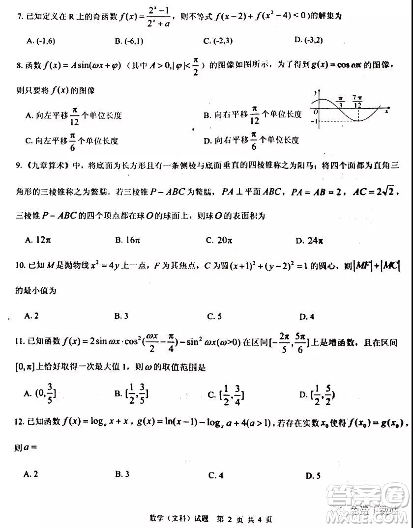 河北省保定七校高三第三次聯(lián)考文科數(shù)學(xué)試題及答案