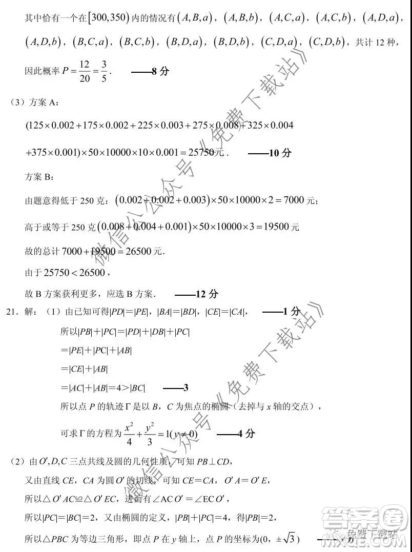 河北省保定七校高三第三次聯(lián)考文科數(shù)學(xué)試題及答案