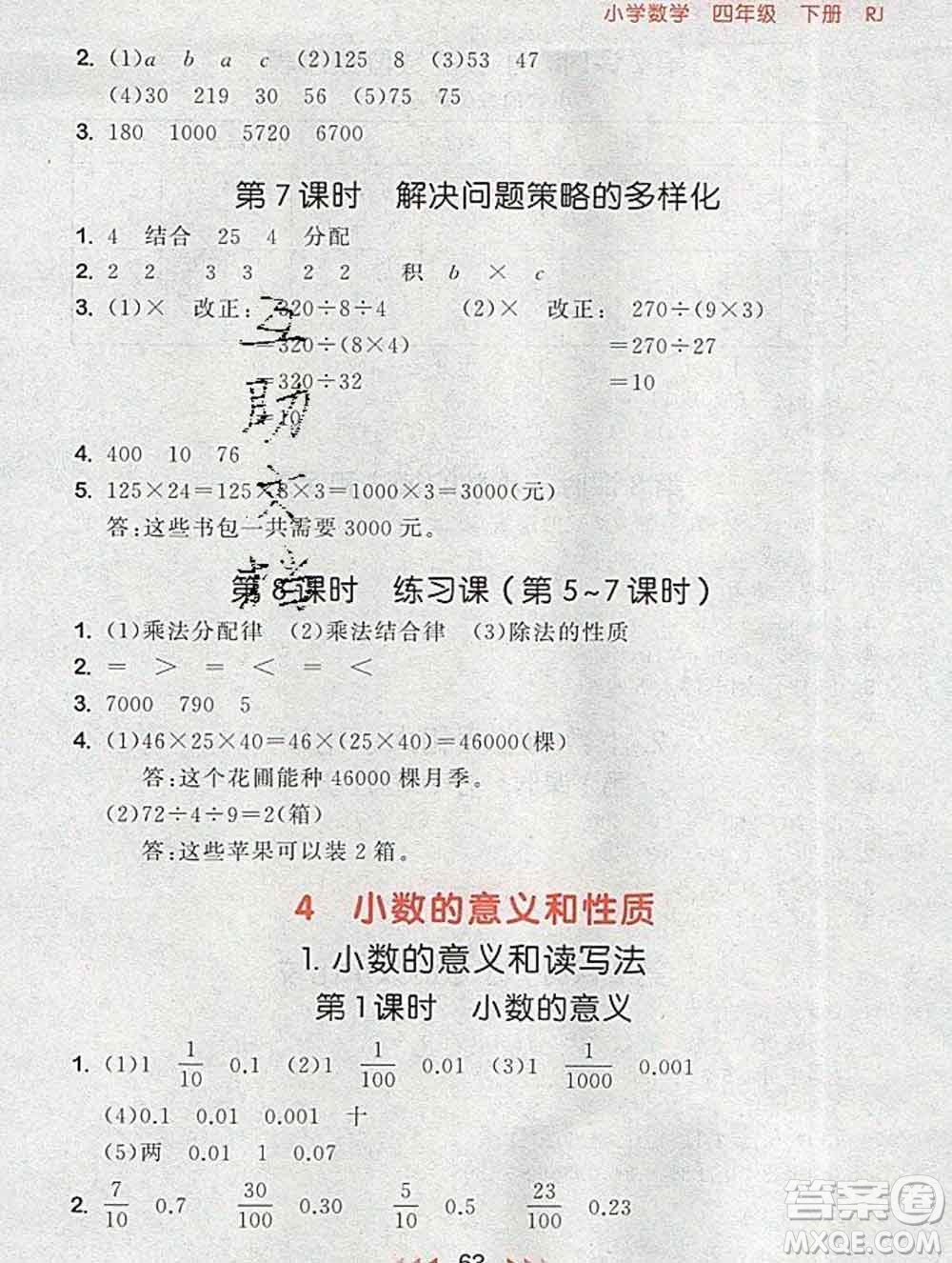 曲一線小兒郎系列2020春53隨堂測(cè)小學(xué)數(shù)學(xué)四年級(jí)下冊(cè)人教版答案