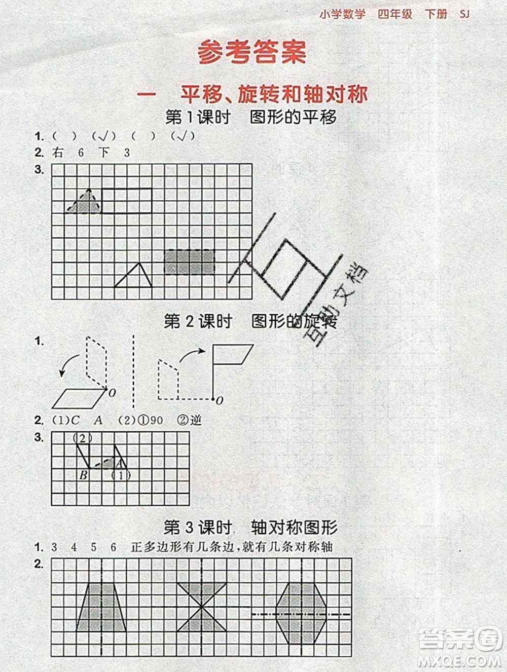 曲一線小兒郎系列2020春53隨堂測小學(xué)數(shù)學(xué)四年級下冊蘇教版答案