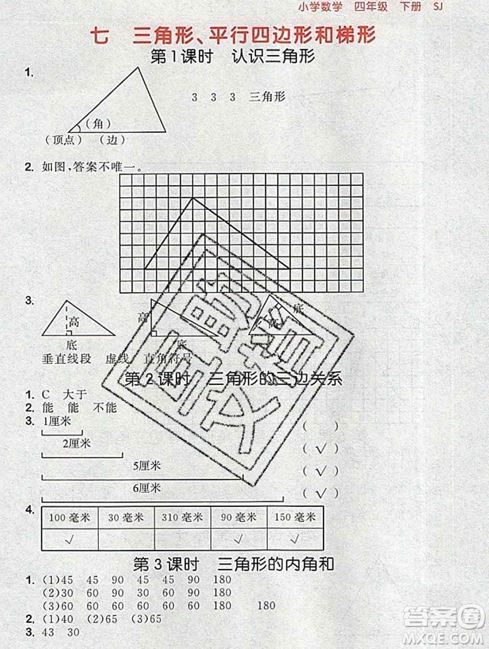 曲一線小兒郎系列2020春53隨堂測小學(xué)數(shù)學(xué)四年級下冊蘇教版答案
