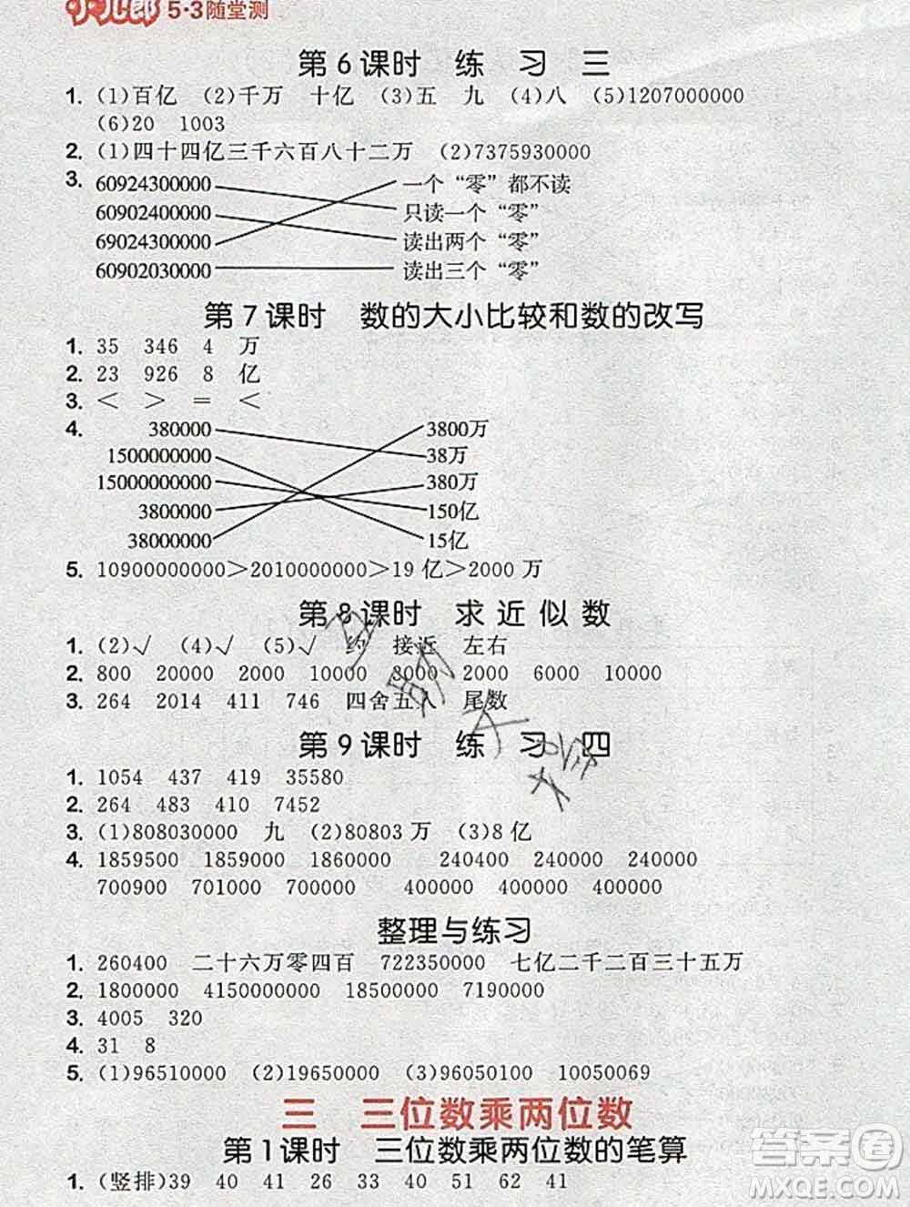 曲一線小兒郎系列2020春53隨堂測小學(xué)數(shù)學(xué)四年級下冊蘇教版答案