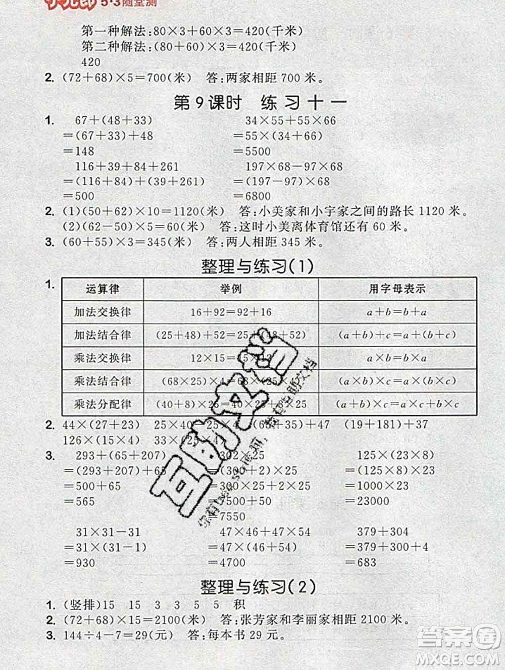 曲一線小兒郎系列2020春53隨堂測小學(xué)數(shù)學(xué)四年級下冊蘇教版答案