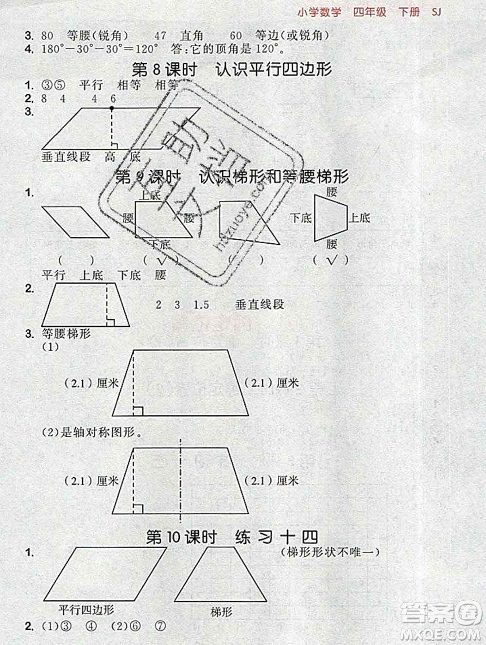 曲一線小兒郎系列2020春53隨堂測小學(xué)數(shù)學(xué)四年級下冊蘇教版答案