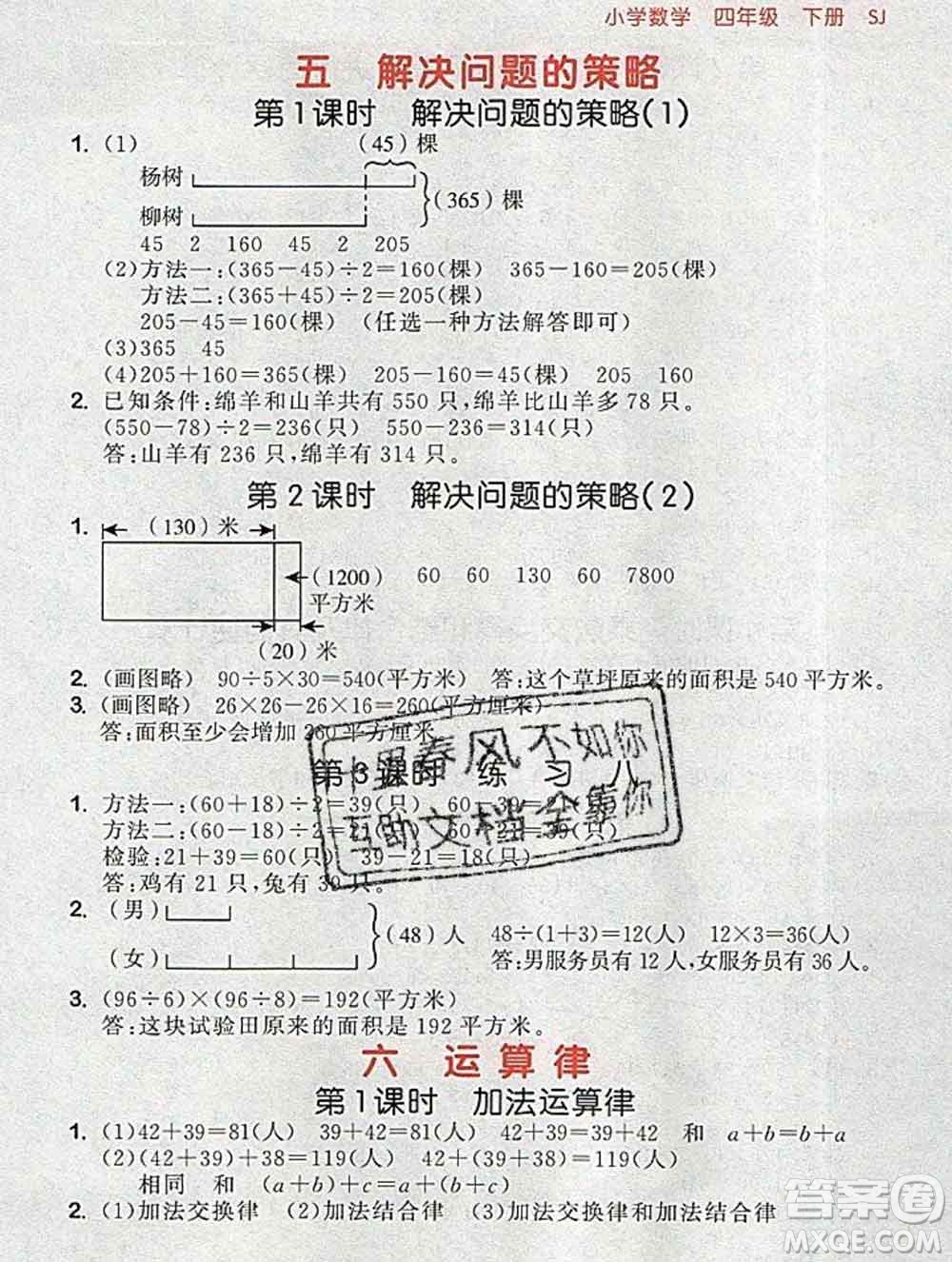 曲一線小兒郎系列2020春53隨堂測小學(xué)數(shù)學(xué)四年級下冊蘇教版答案