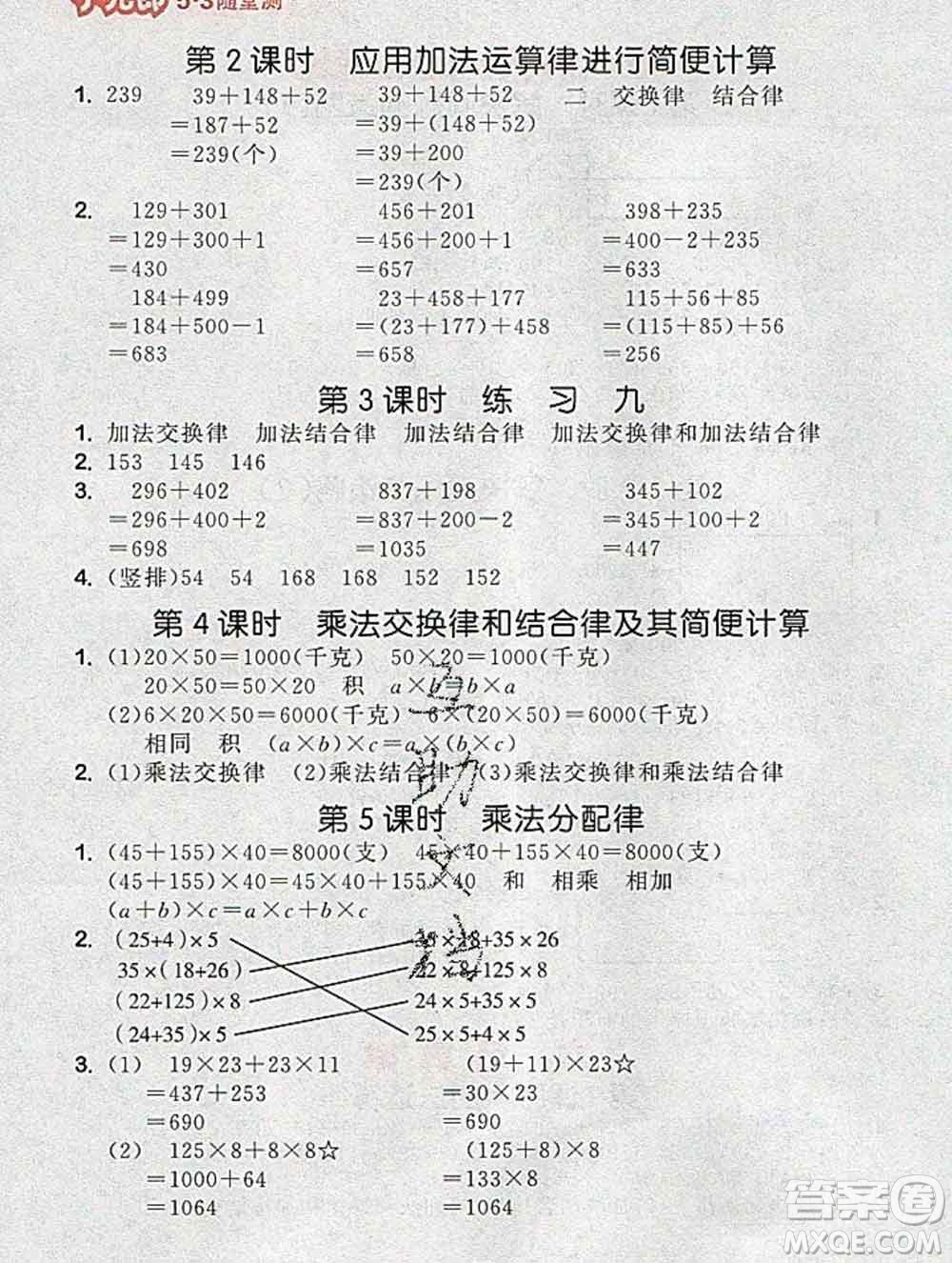 曲一線小兒郎系列2020春53隨堂測小學(xué)數(shù)學(xué)四年級下冊蘇教版答案