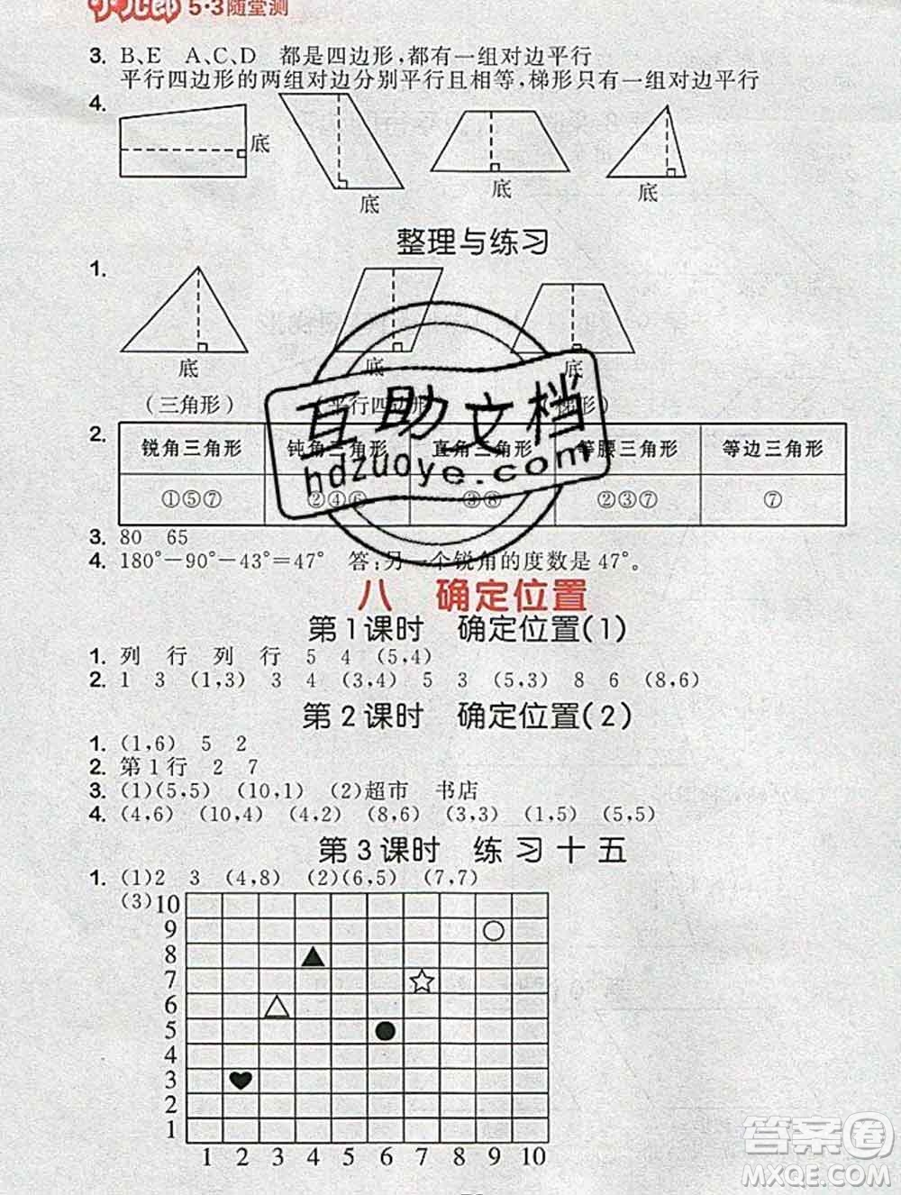 曲一線小兒郎系列2020春53隨堂測小學(xué)數(shù)學(xué)四年級下冊蘇教版答案