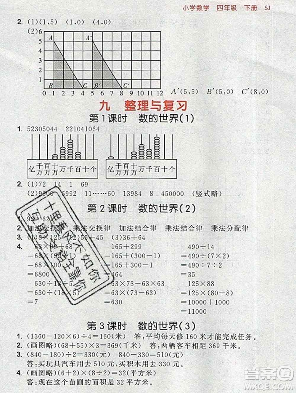 曲一線小兒郎系列2020春53隨堂測小學(xué)數(shù)學(xué)四年級下冊蘇教版答案