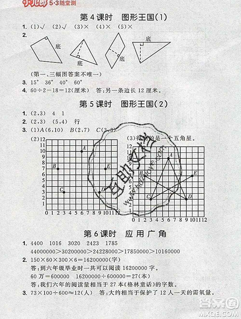 曲一線小兒郎系列2020春53隨堂測小學(xué)數(shù)學(xué)四年級下冊蘇教版答案