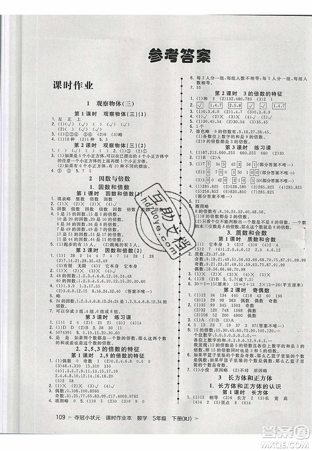 2020年春奪冠小狀元課時(shí)作業(yè)本五年級(jí)數(shù)學(xué)下冊(cè)人教版答案