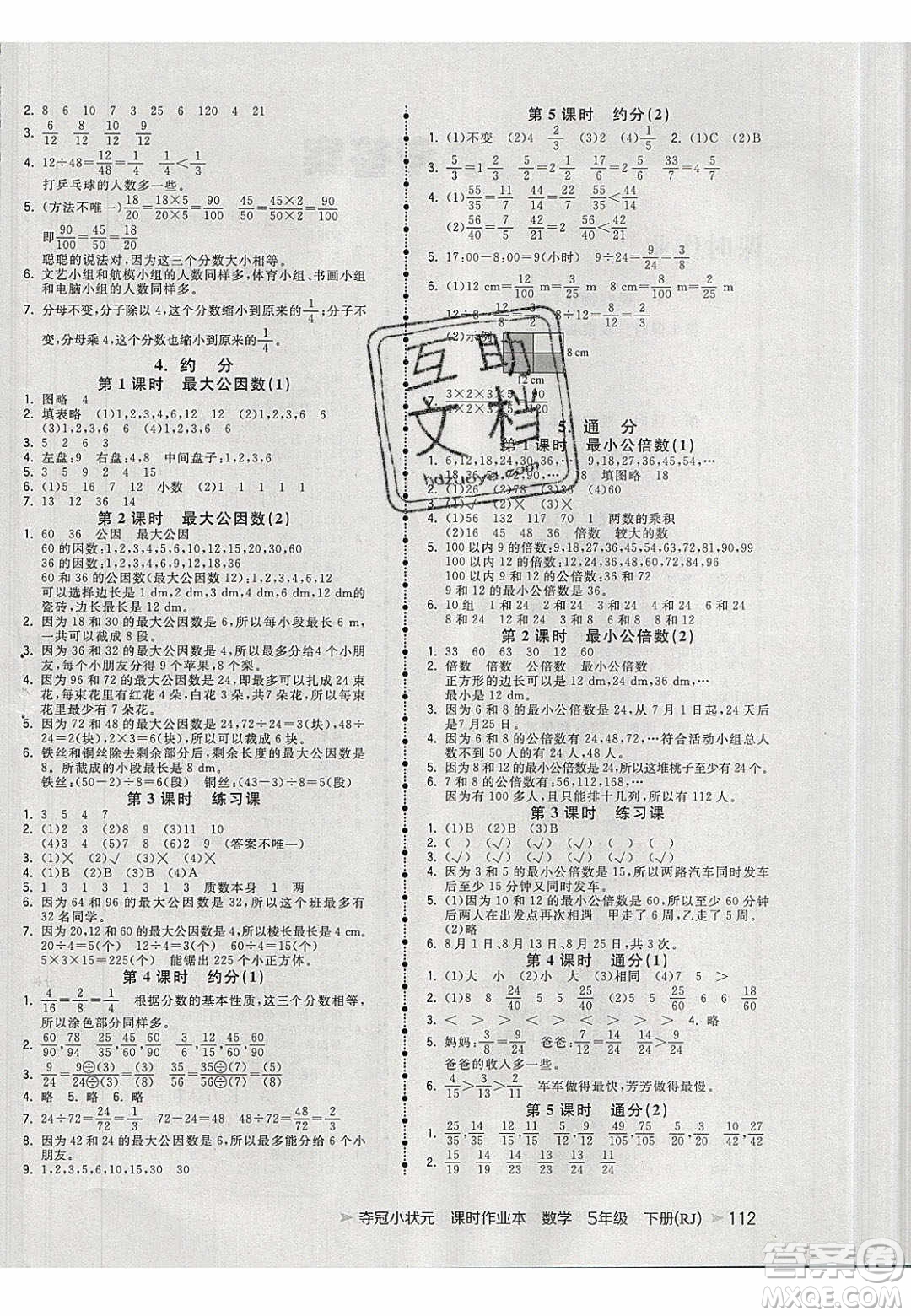 2020年春奪冠小狀元課時(shí)作業(yè)本五年級(jí)數(shù)學(xué)下冊(cè)人教版答案