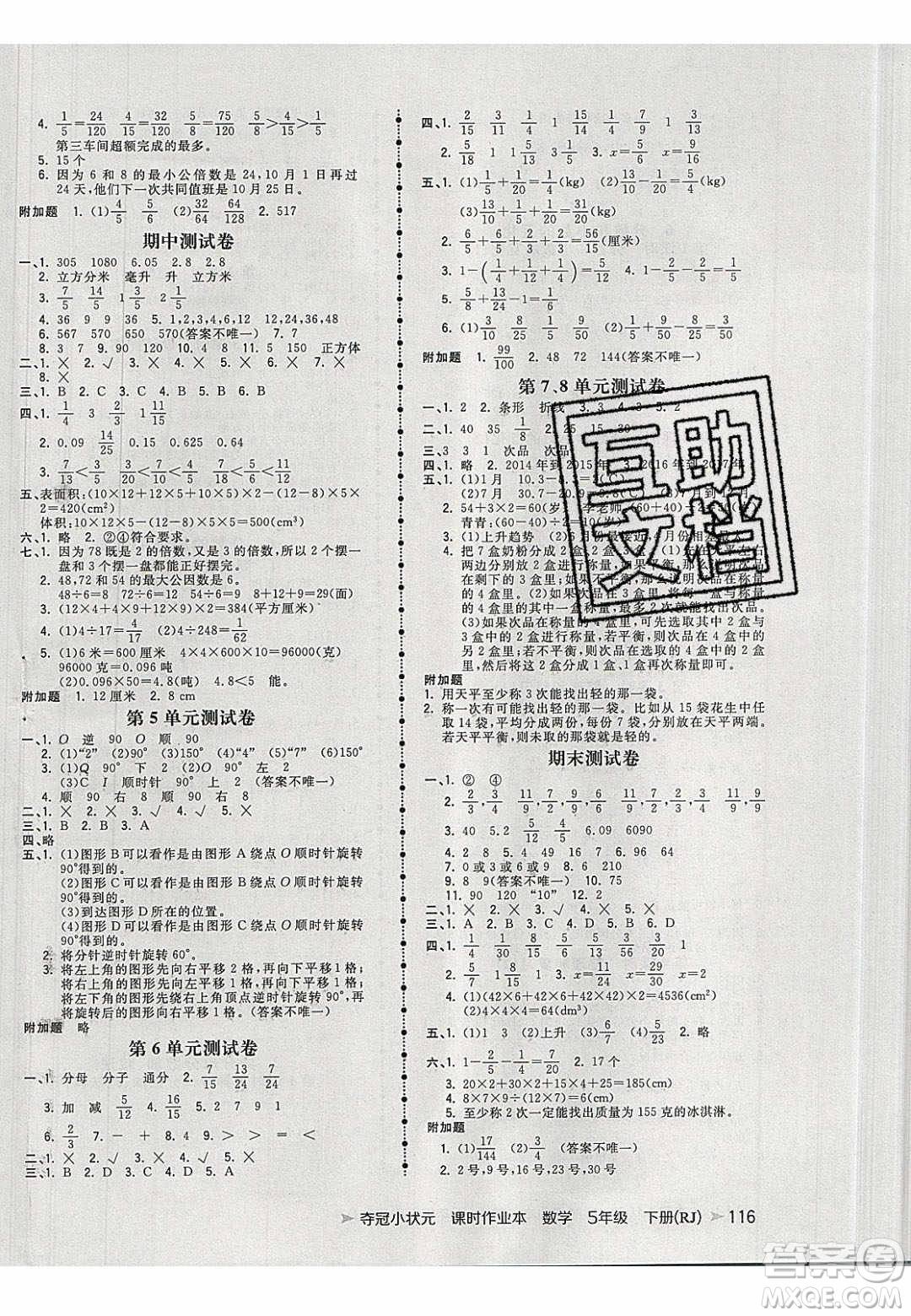 2020年春奪冠小狀元課時(shí)作業(yè)本五年級(jí)數(shù)學(xué)下冊(cè)人教版答案