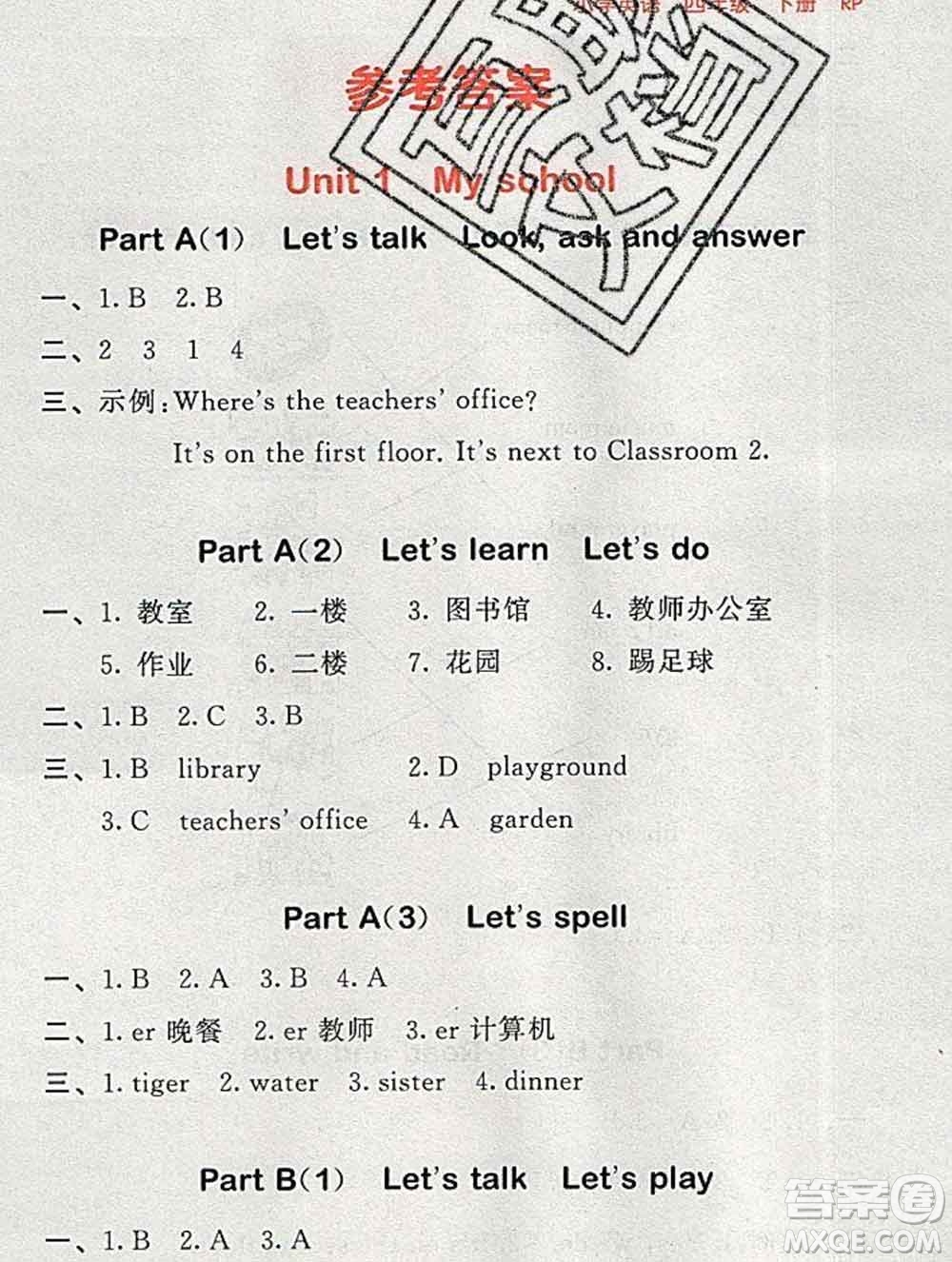 曲一線小兒郎系列2020春53隨堂測小學(xué)英語四年級下冊人教版答案