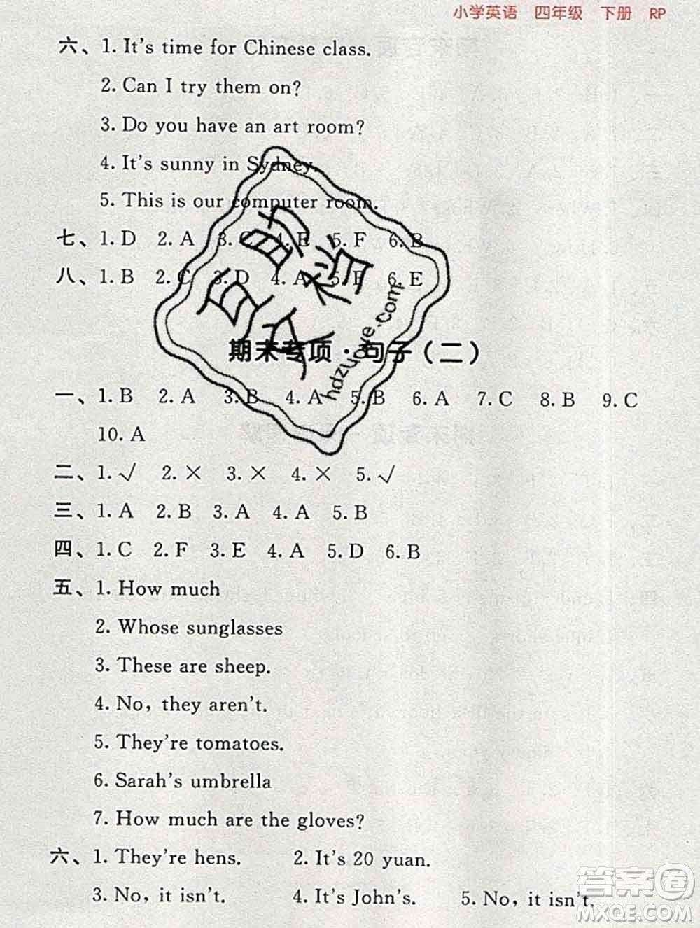 曲一線小兒郎系列2020春53隨堂測小學(xué)英語四年級下冊人教版答案