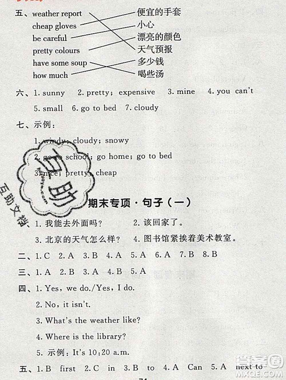 曲一線小兒郎系列2020春53隨堂測小學(xué)英語四年級下冊人教版答案