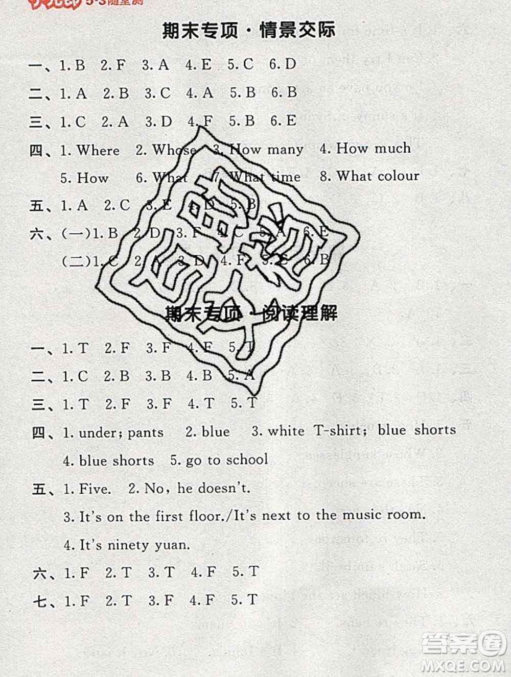 曲一線小兒郎系列2020春53隨堂測小學(xué)英語四年級下冊人教版答案