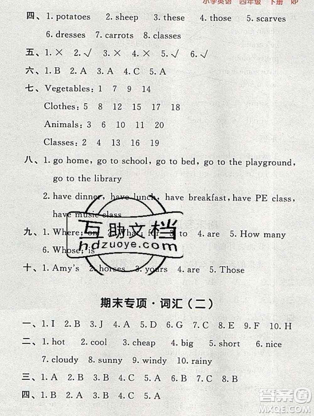 曲一線小兒郎系列2020春53隨堂測小學(xué)英語四年級下冊人教版答案