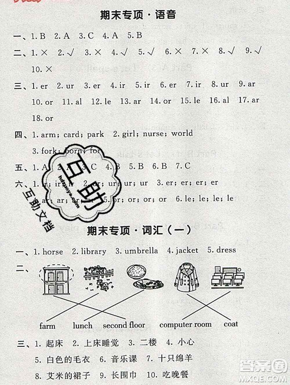 曲一線小兒郎系列2020春53隨堂測小學(xué)英語四年級下冊人教版答案