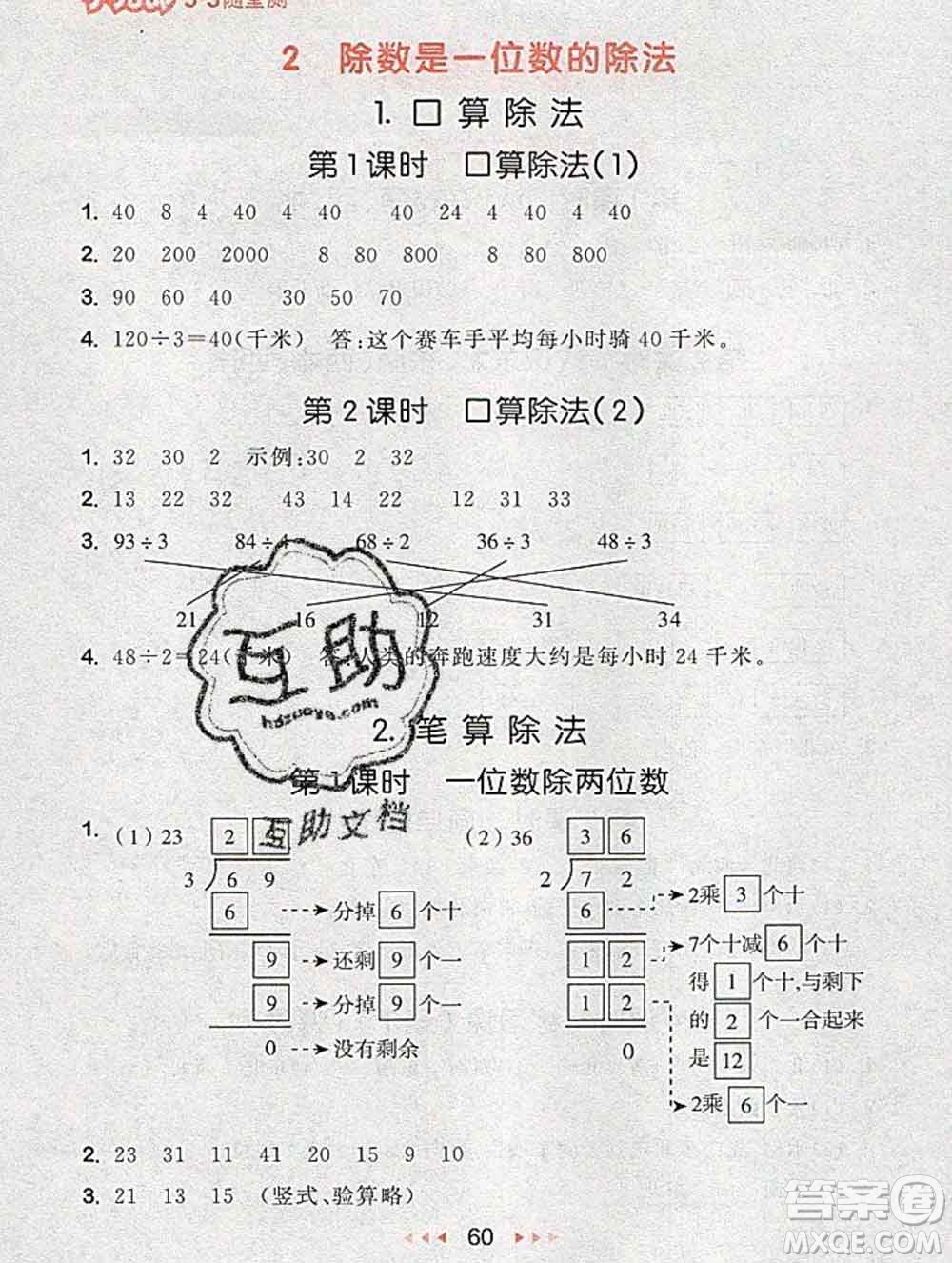 曲一線小兒郎系列2020春53隨堂測小學(xué)數(shù)學(xué)三年級下冊人教版答案