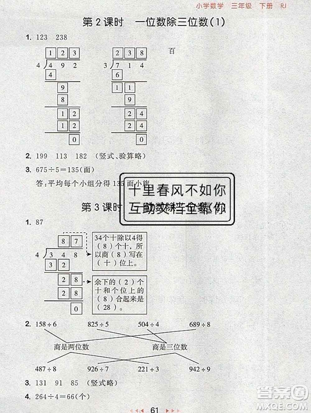 曲一線小兒郎系列2020春53隨堂測小學(xué)數(shù)學(xué)三年級下冊人教版答案
