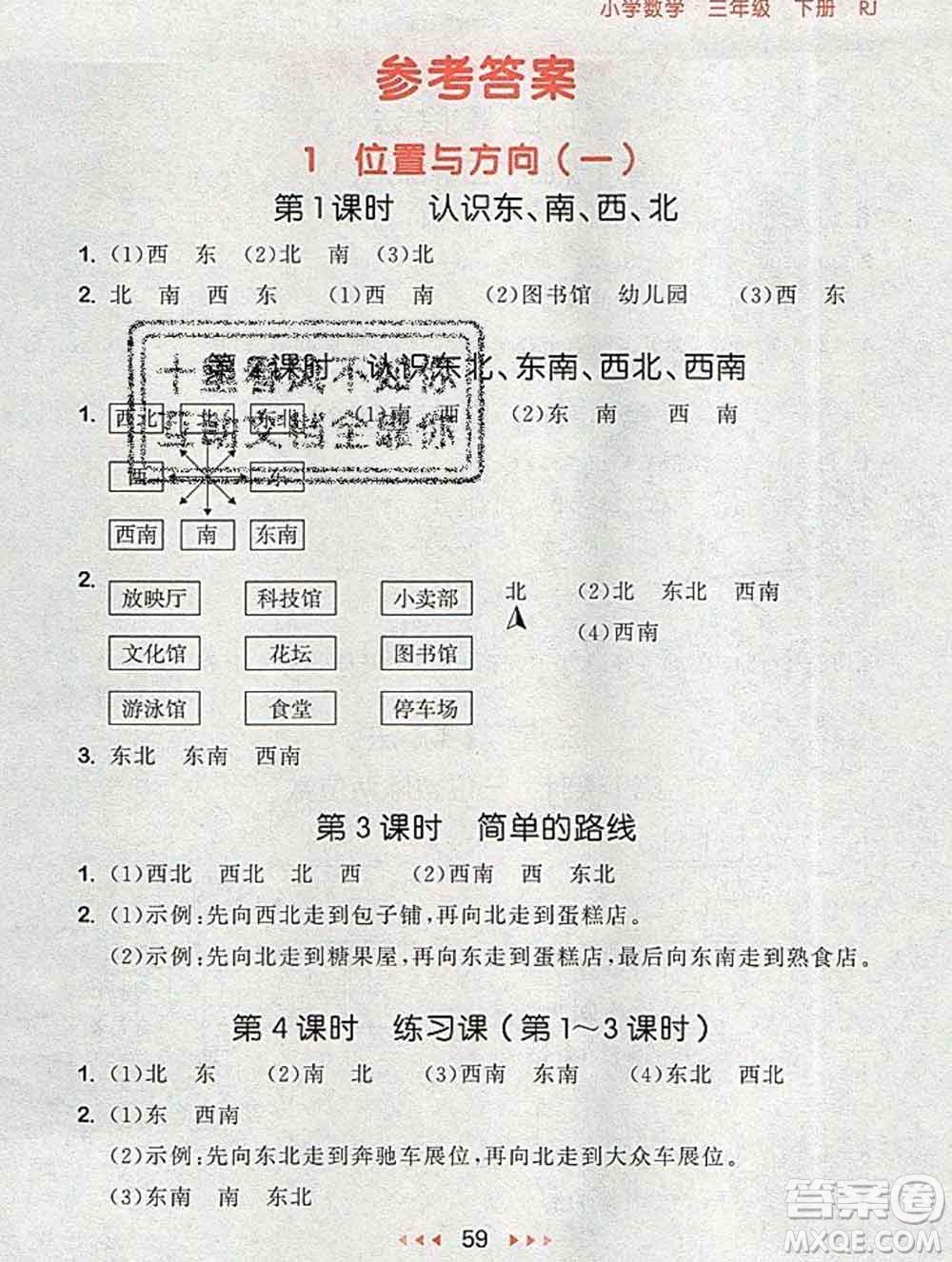 曲一線小兒郎系列2020春53隨堂測小學(xué)數(shù)學(xué)三年級下冊人教版答案