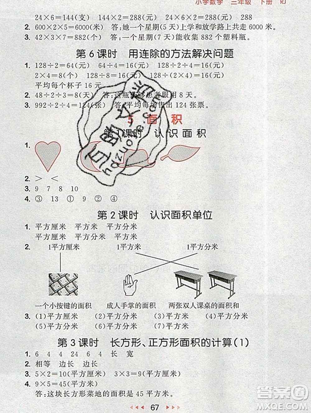 曲一線小兒郎系列2020春53隨堂測小學(xué)數(shù)學(xué)三年級下冊人教版答案