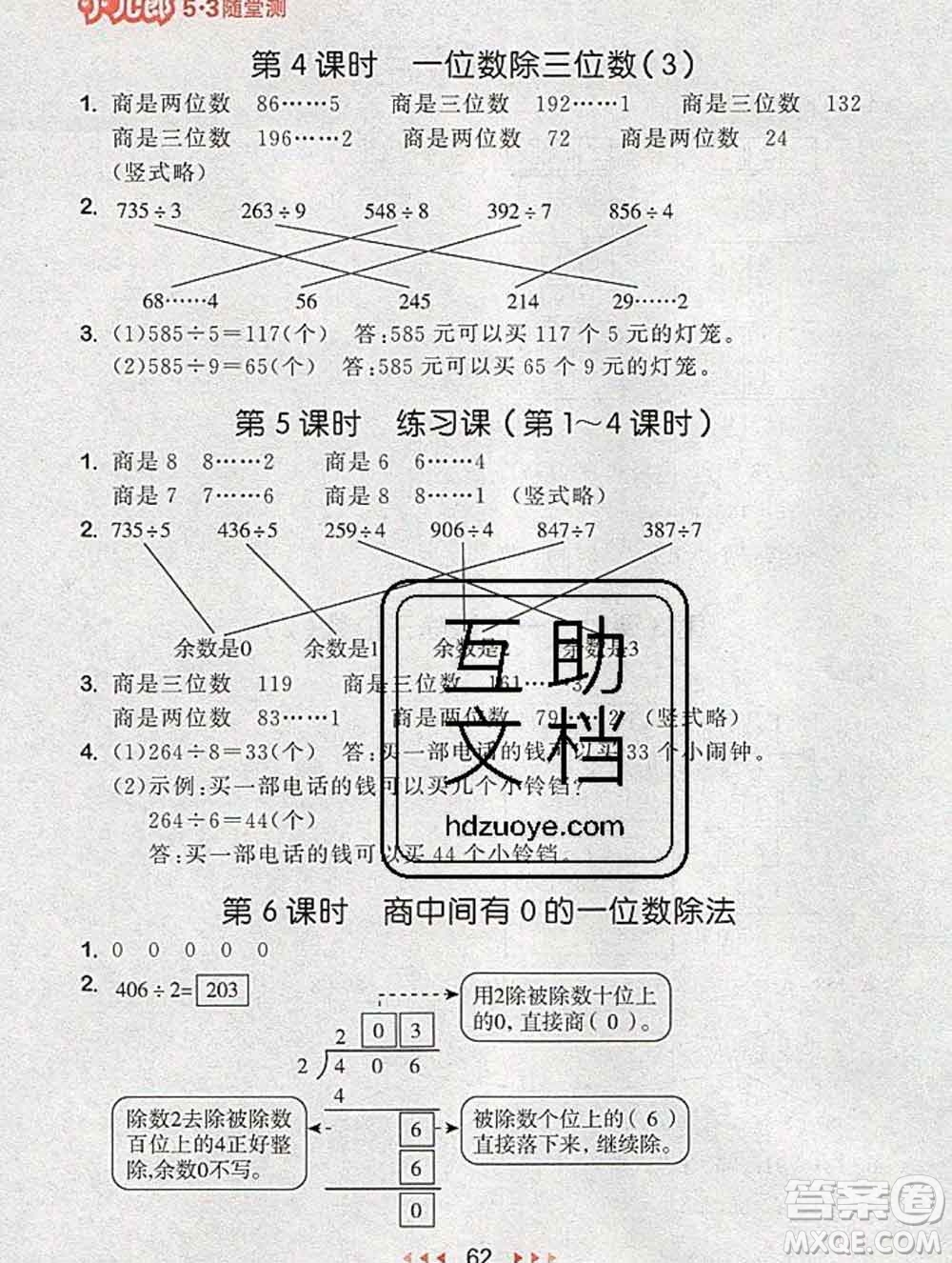 曲一線小兒郎系列2020春53隨堂測小學(xué)數(shù)學(xué)三年級下冊人教版答案