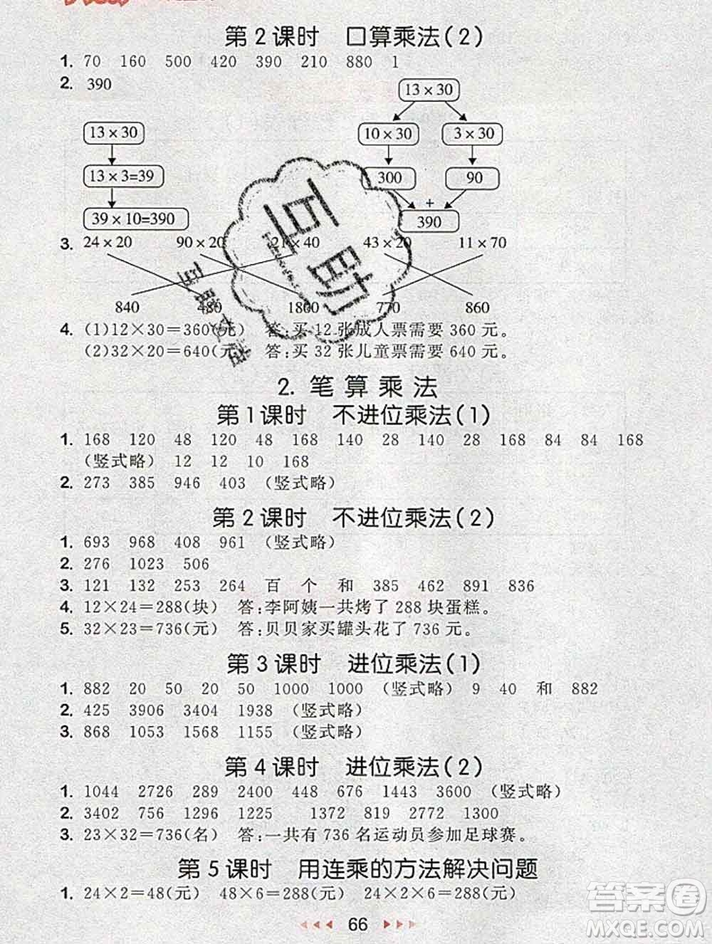 曲一線小兒郎系列2020春53隨堂測小學(xué)數(shù)學(xué)三年級下冊人教版答案