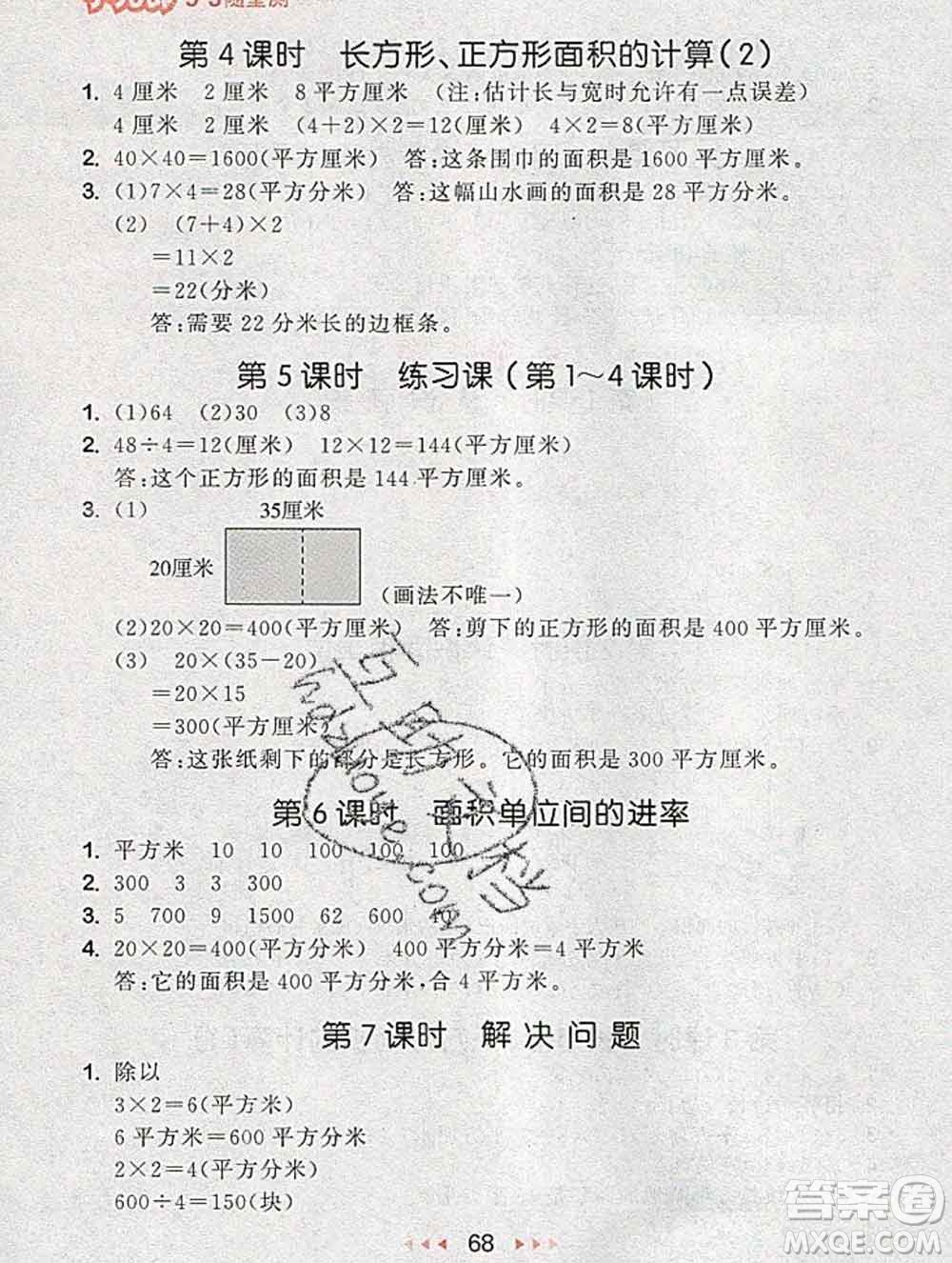 曲一線小兒郎系列2020春53隨堂測小學(xué)數(shù)學(xué)三年級下冊人教版答案