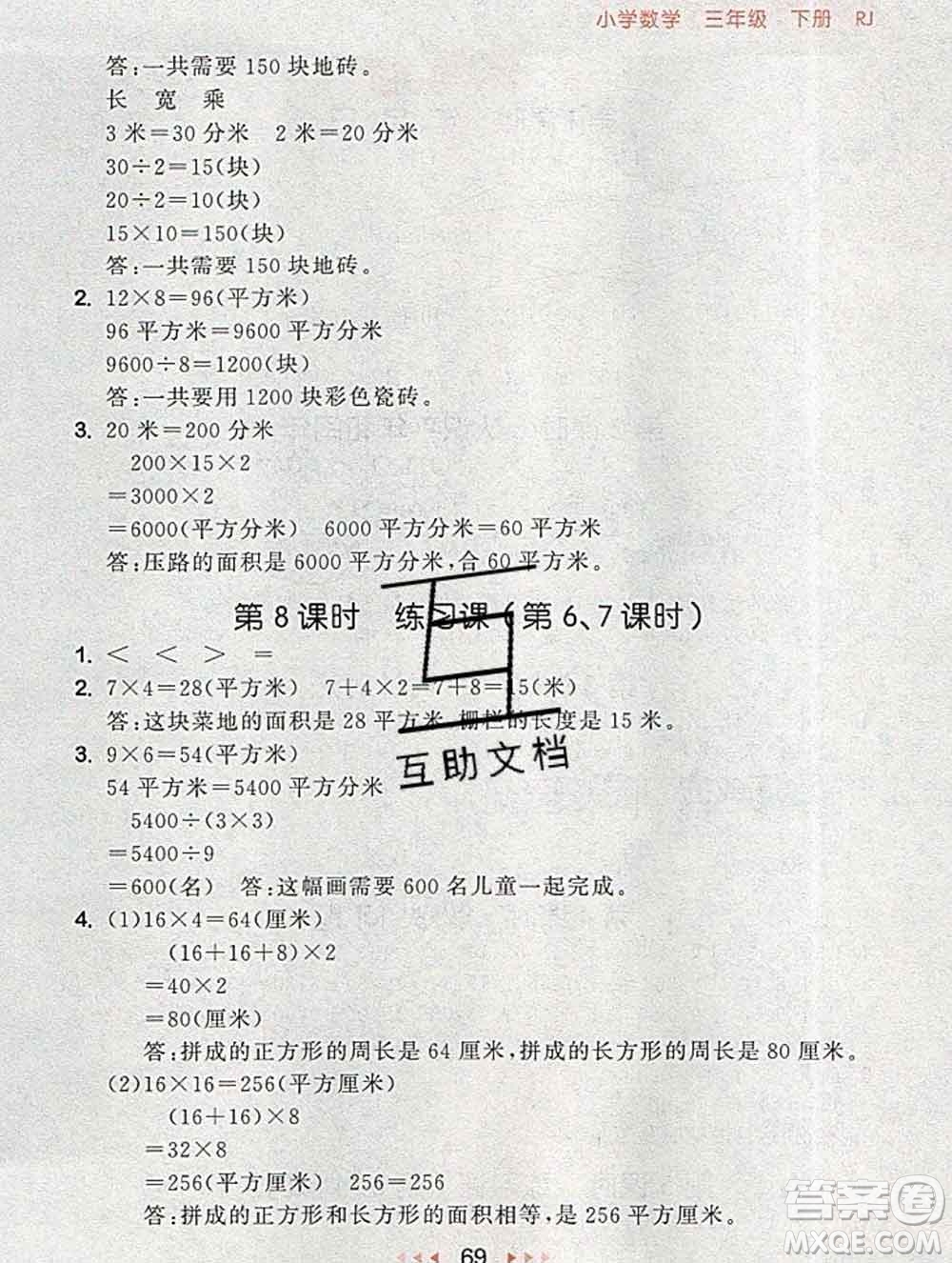 曲一線小兒郎系列2020春53隨堂測小學(xué)數(shù)學(xué)三年級下冊人教版答案